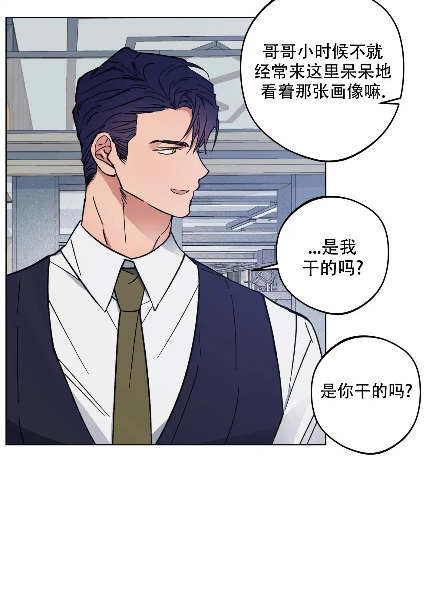《试用伴侣》第2话 第2页