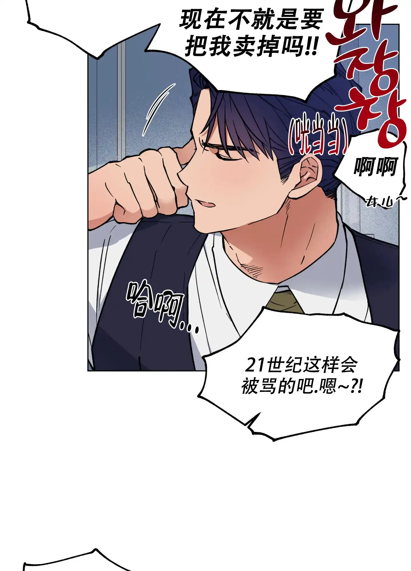 《试用伴侣》第2话 第30页