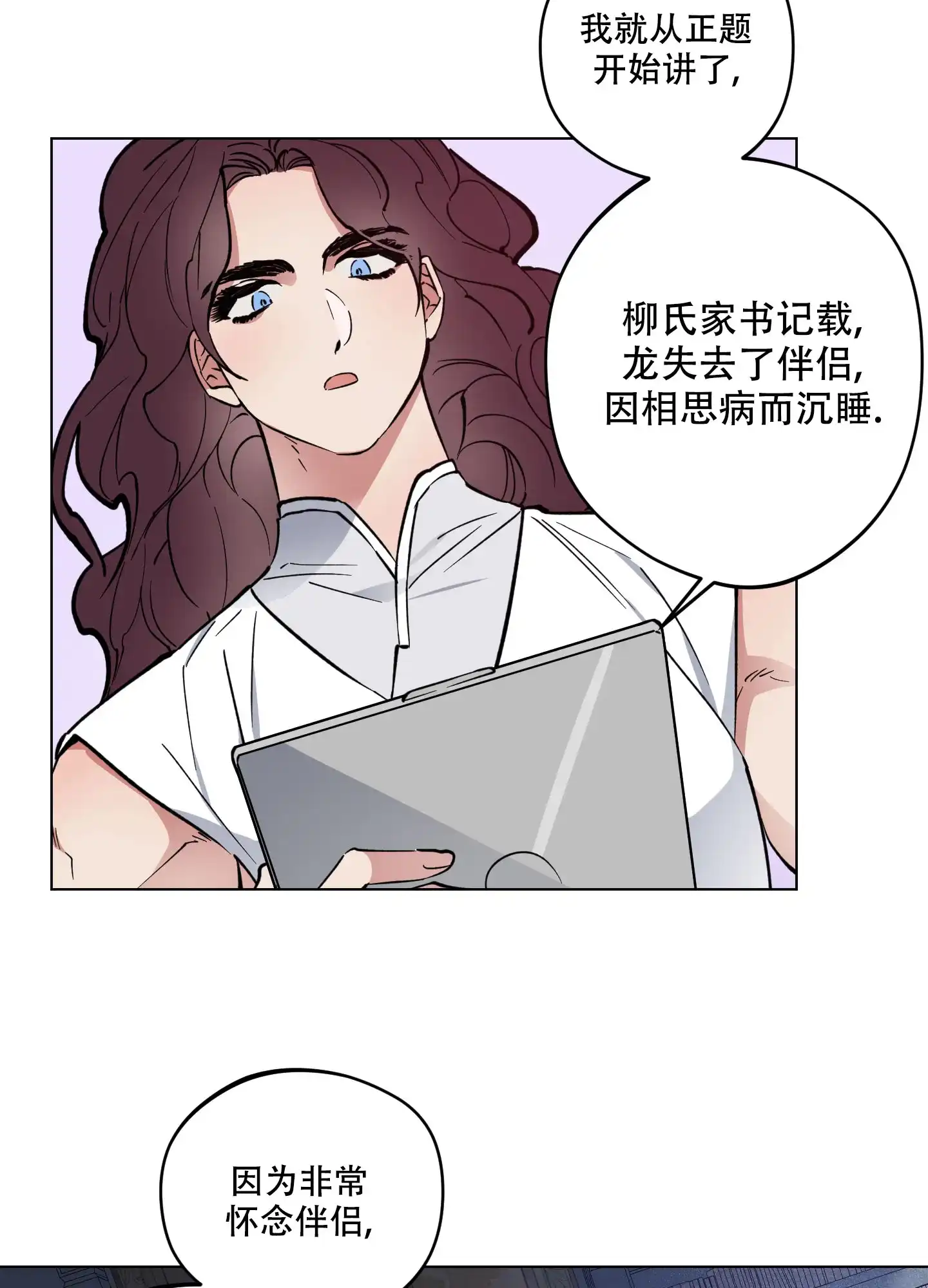 《试用伴侣》第2话 第25页
