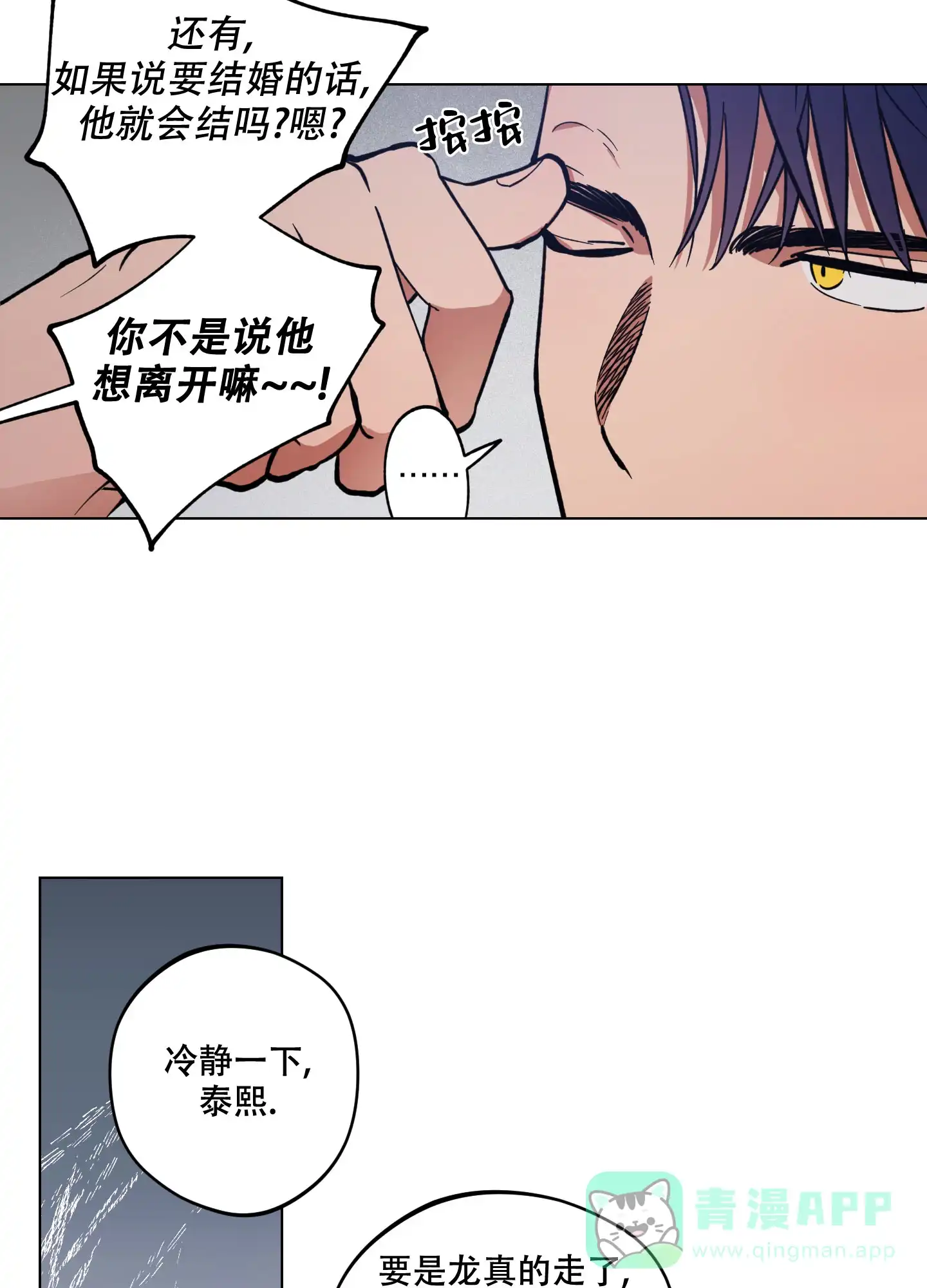《试用伴侣》第2话 第31页