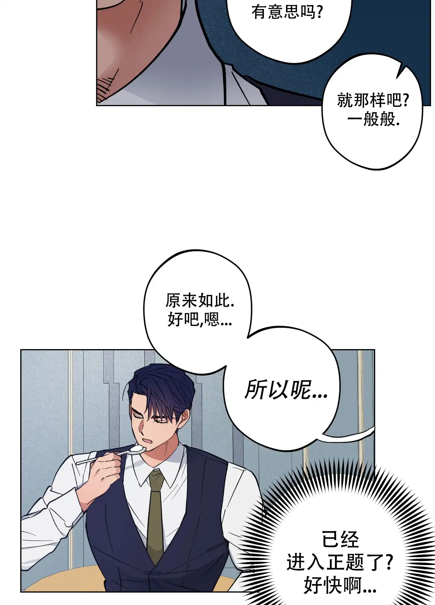 《试用伴侣》第2话 第14页