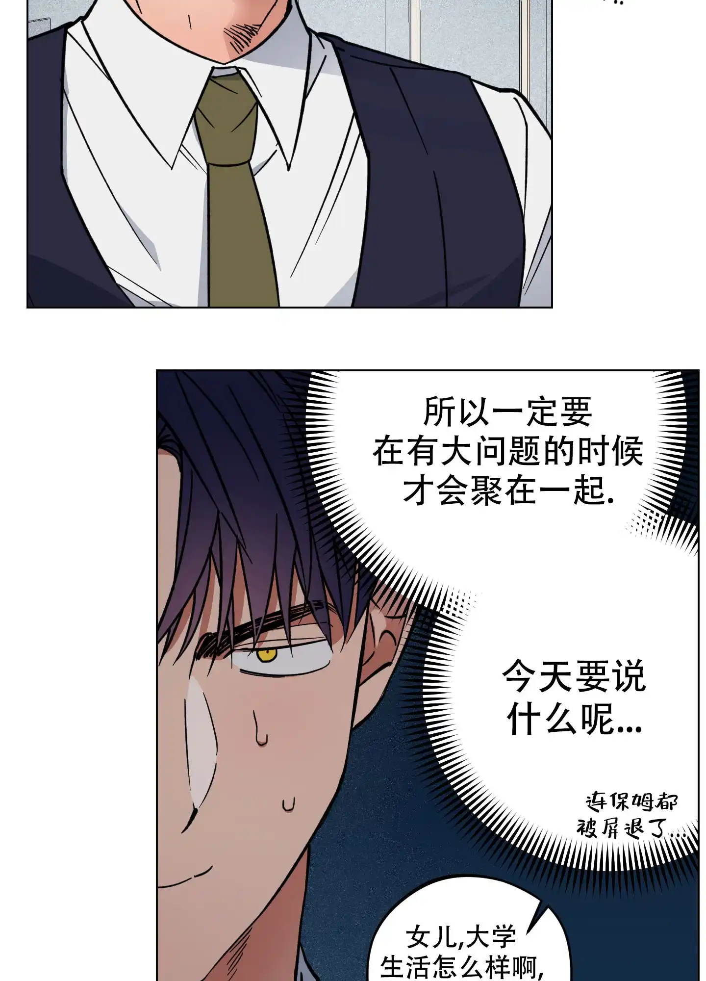 《试用伴侣》第2话 第13页