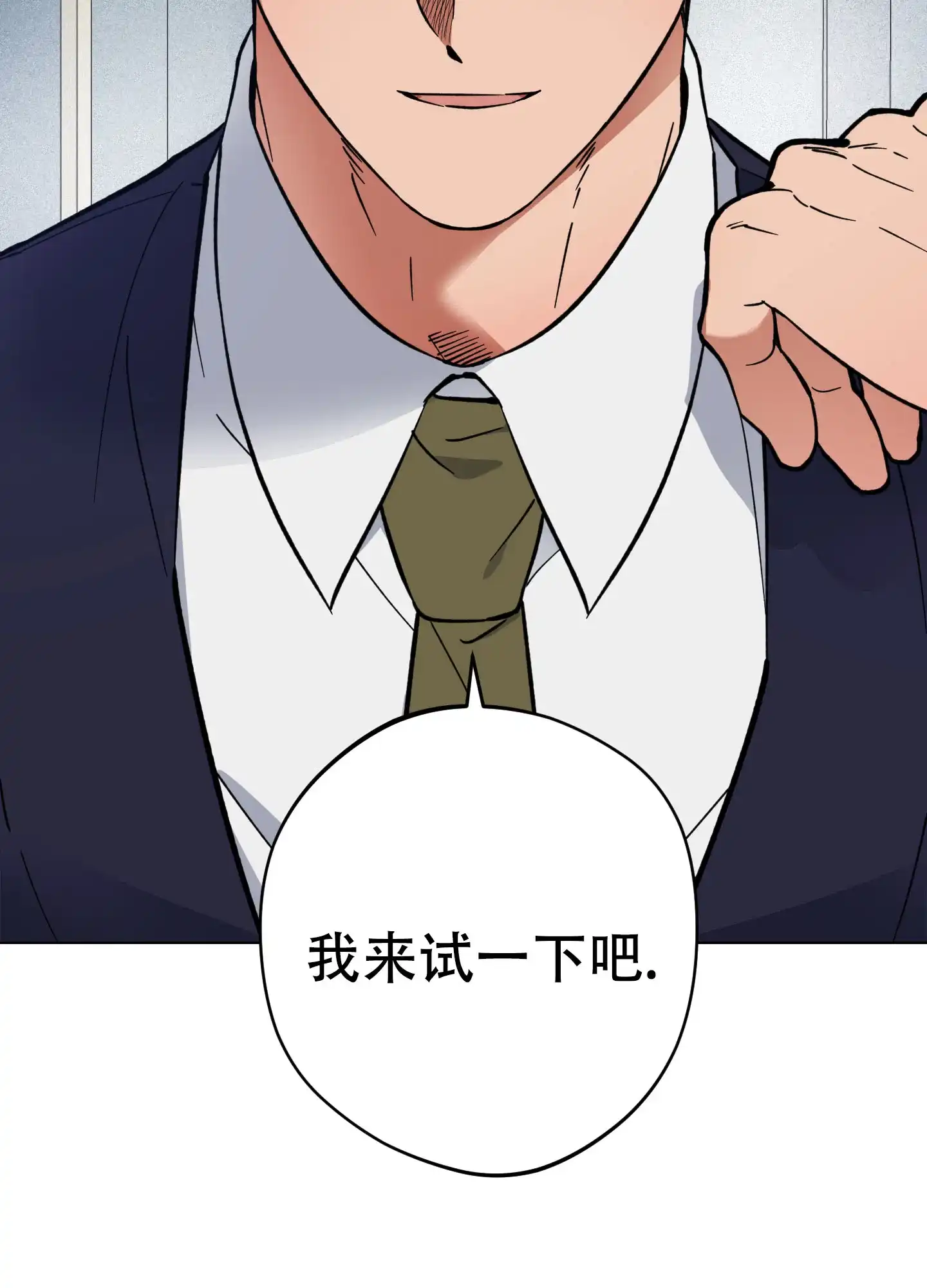 《试用伴侣》第2话 第42页