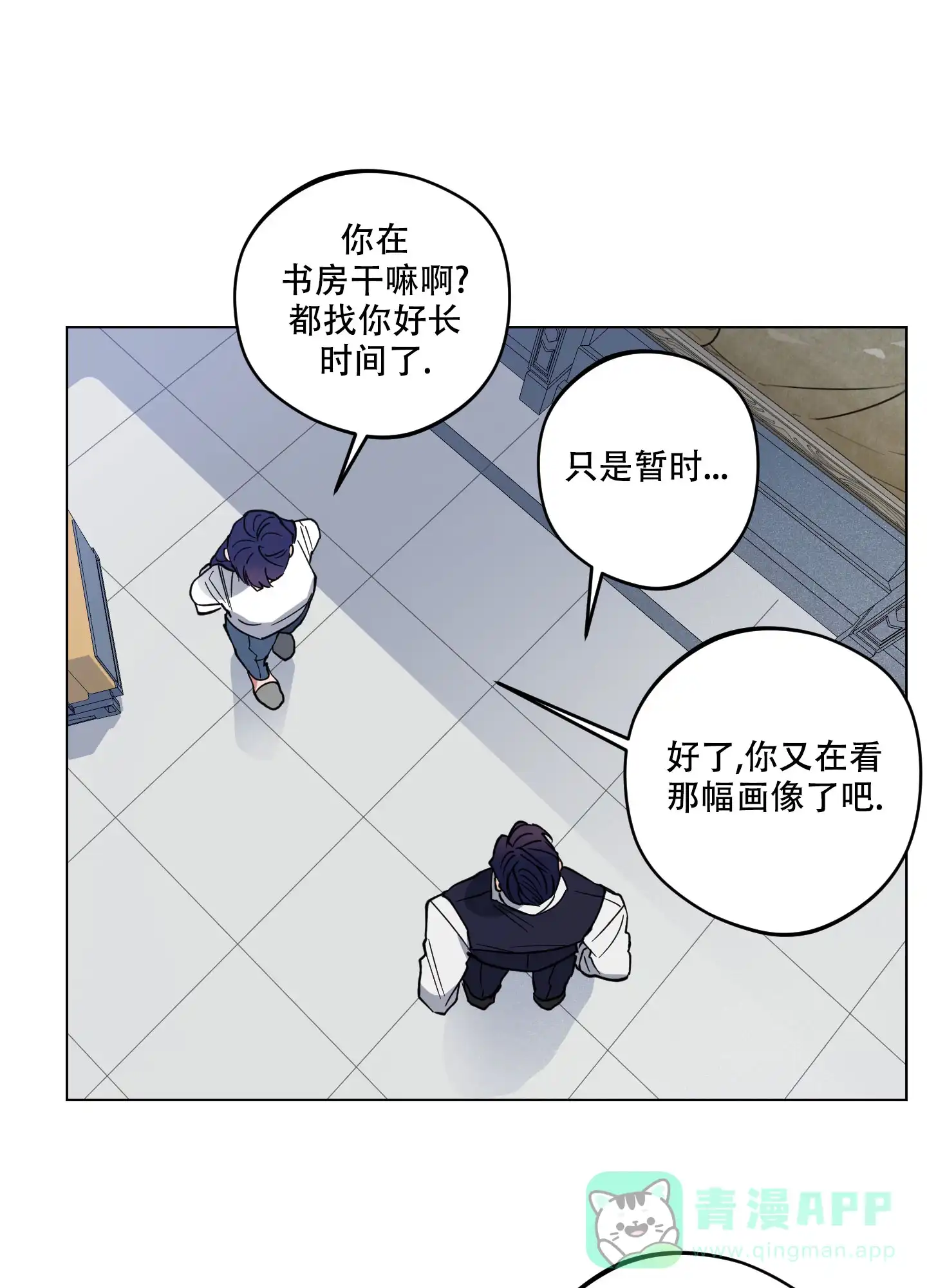 《试用伴侣》第2话 第1页