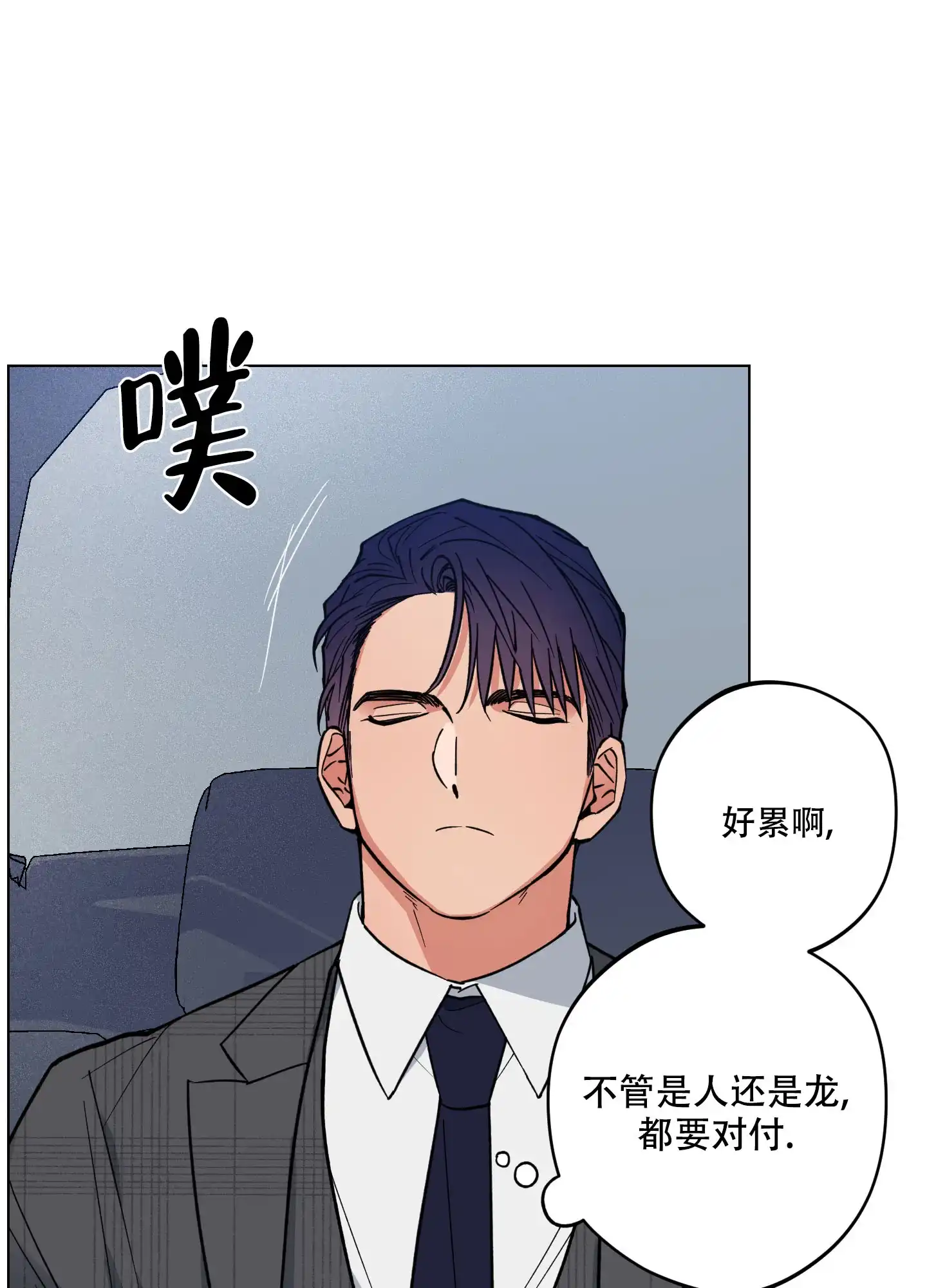 《试用伴侣》第20话 第14页