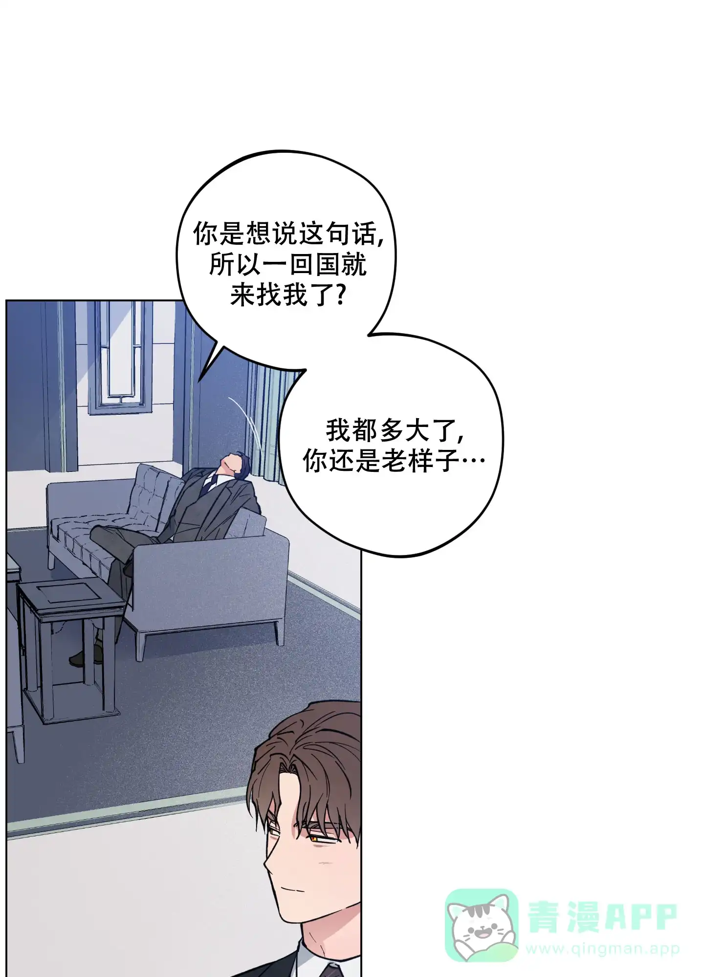 《试用伴侣》第20话 第1页