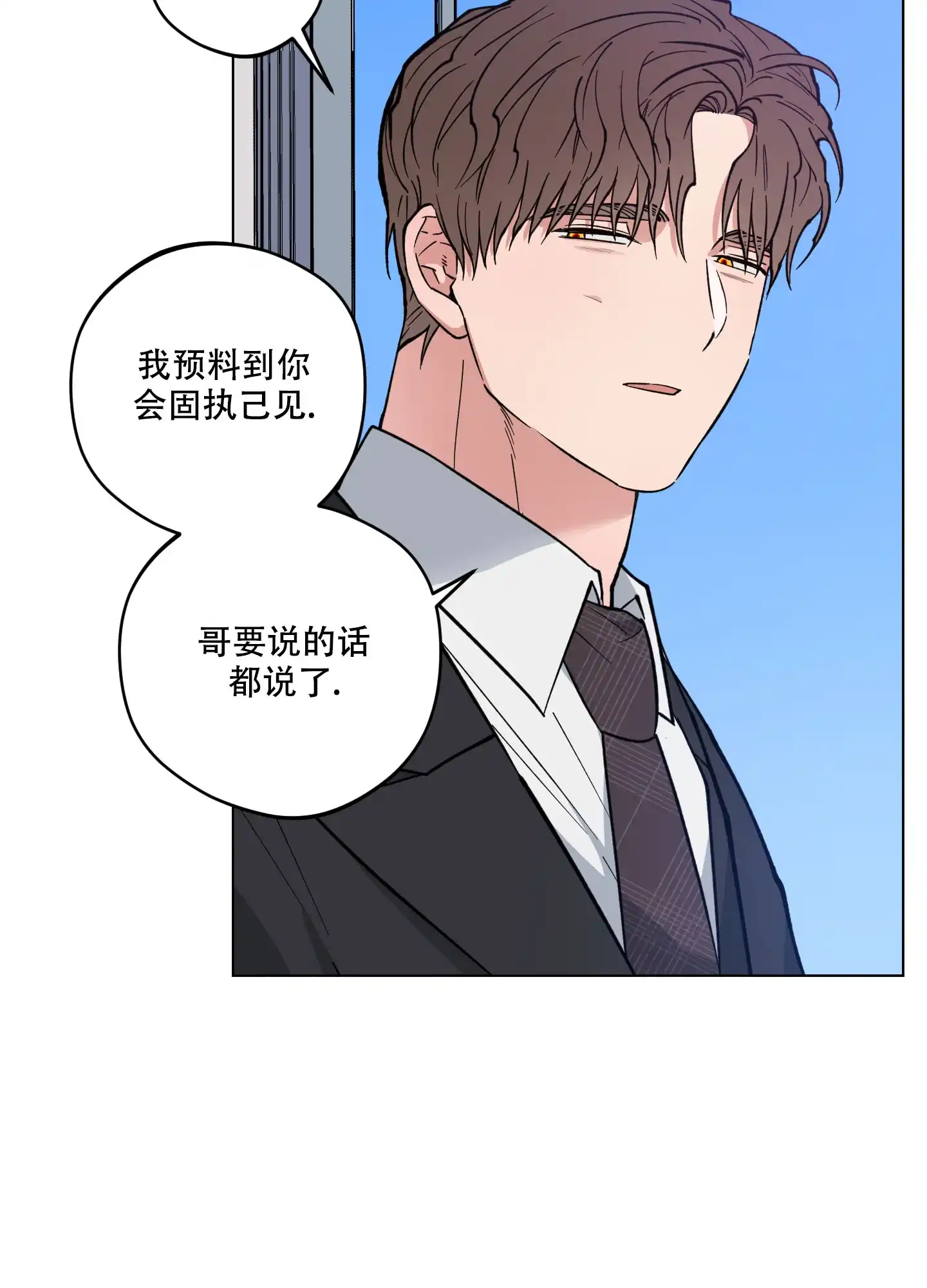 《试用伴侣》第20话 第5页