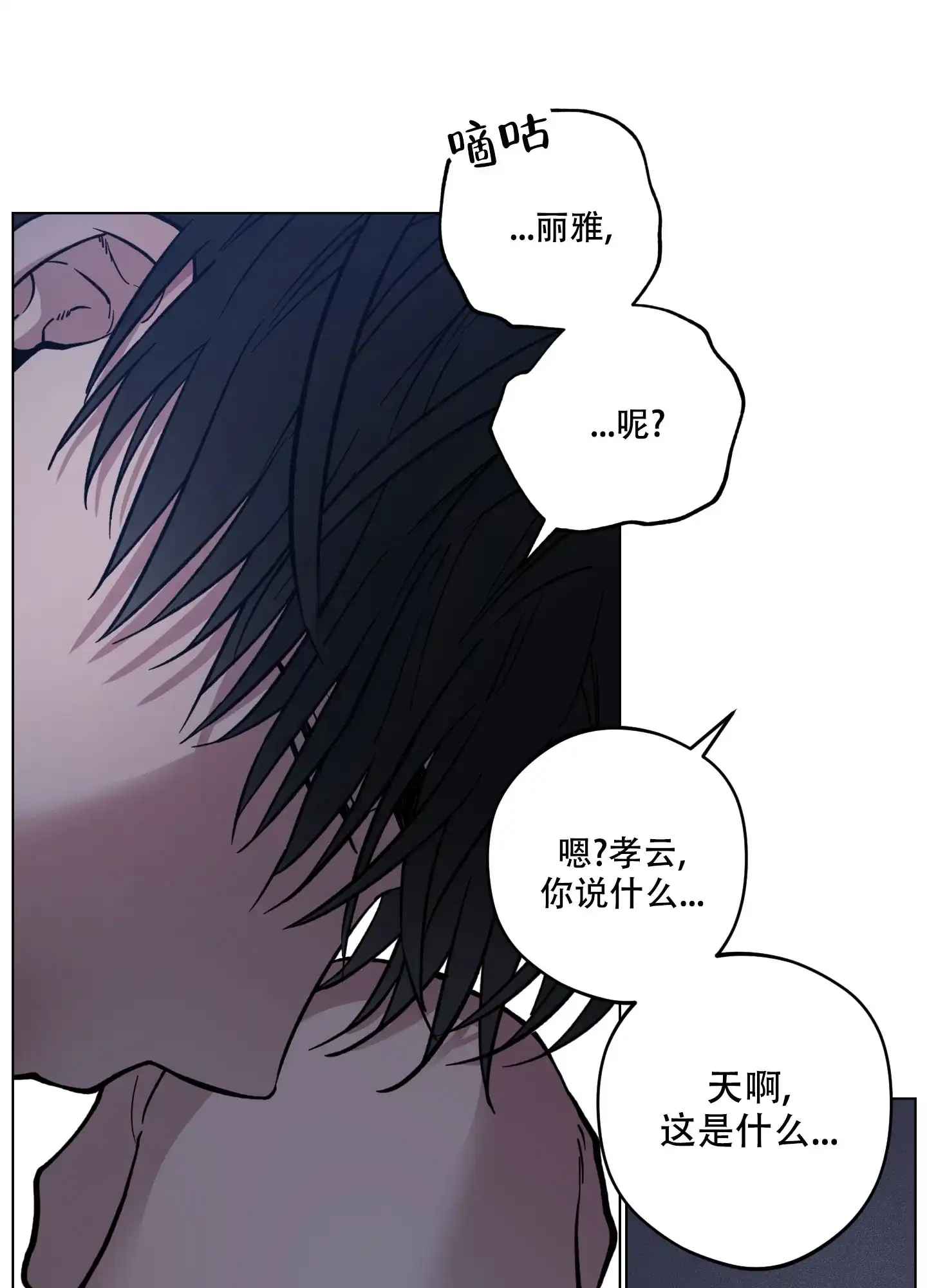 《试用伴侣》第20话 第34页