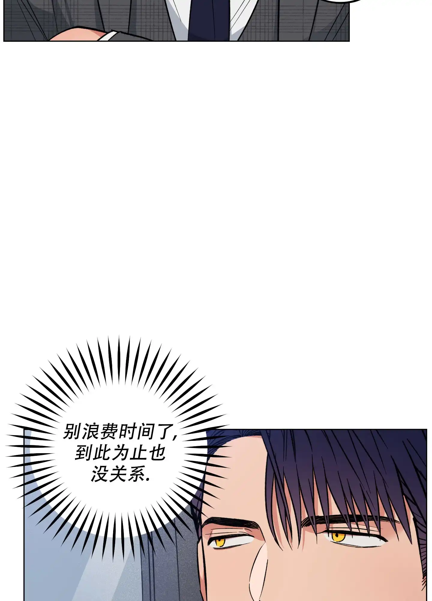 《试用伴侣》第20话 第15页
