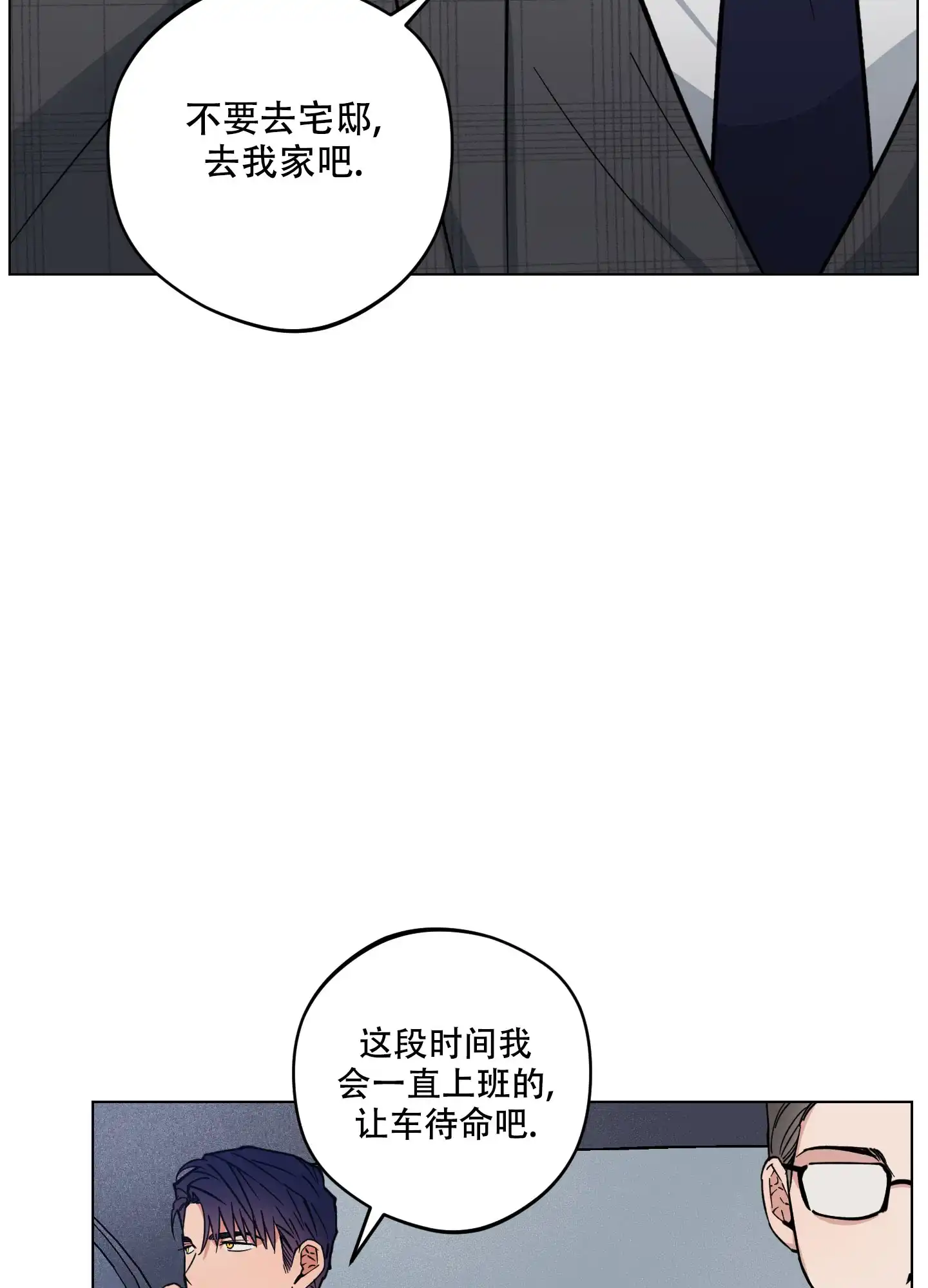 《试用伴侣》第20话 第20页