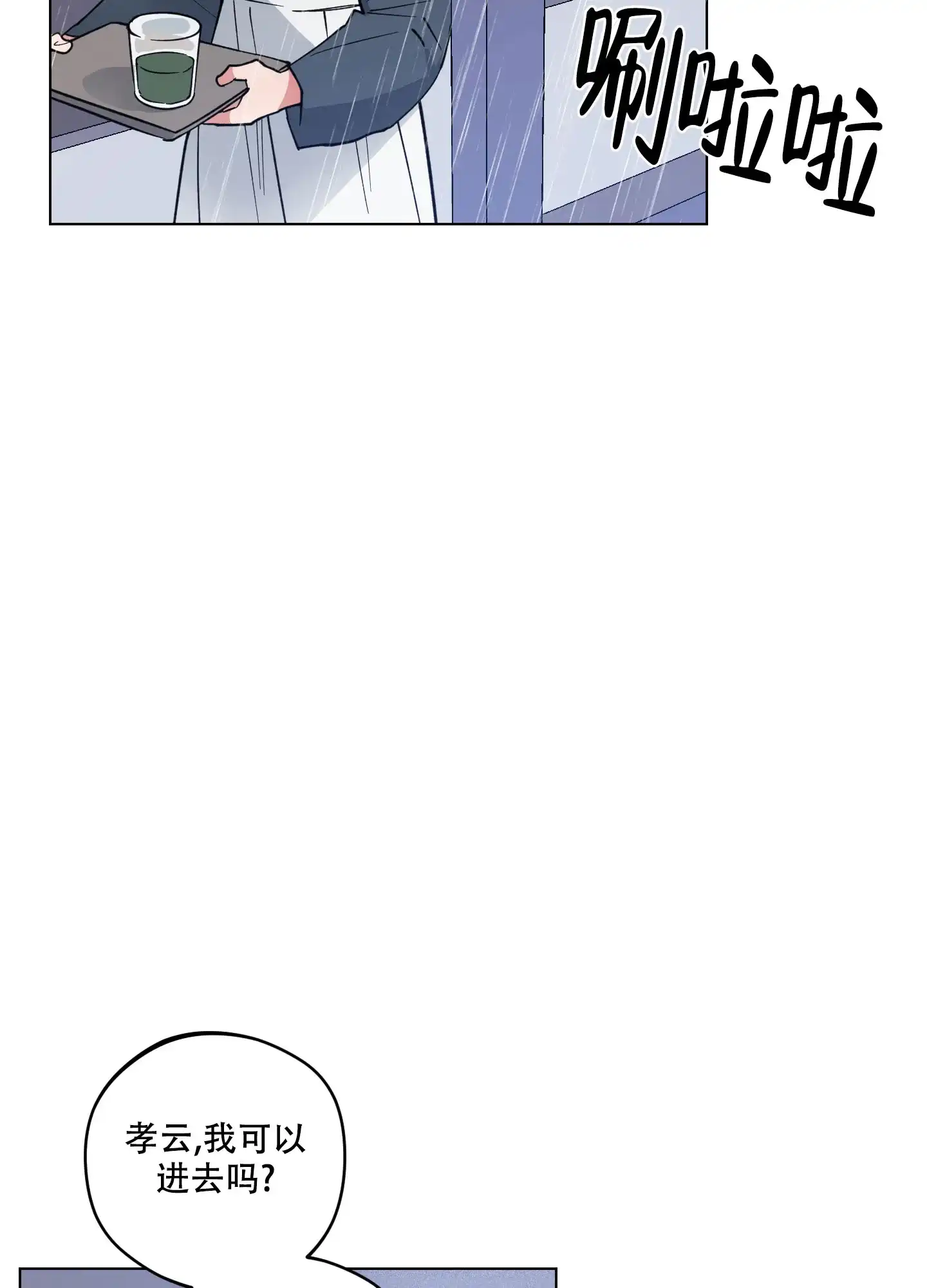 《试用伴侣》第20话 第28页
