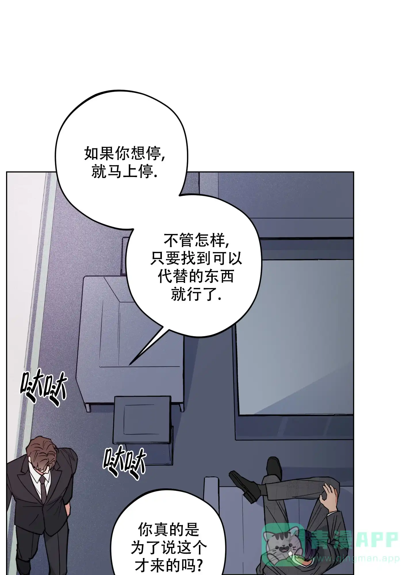 《试用伴侣》第20话 第6页