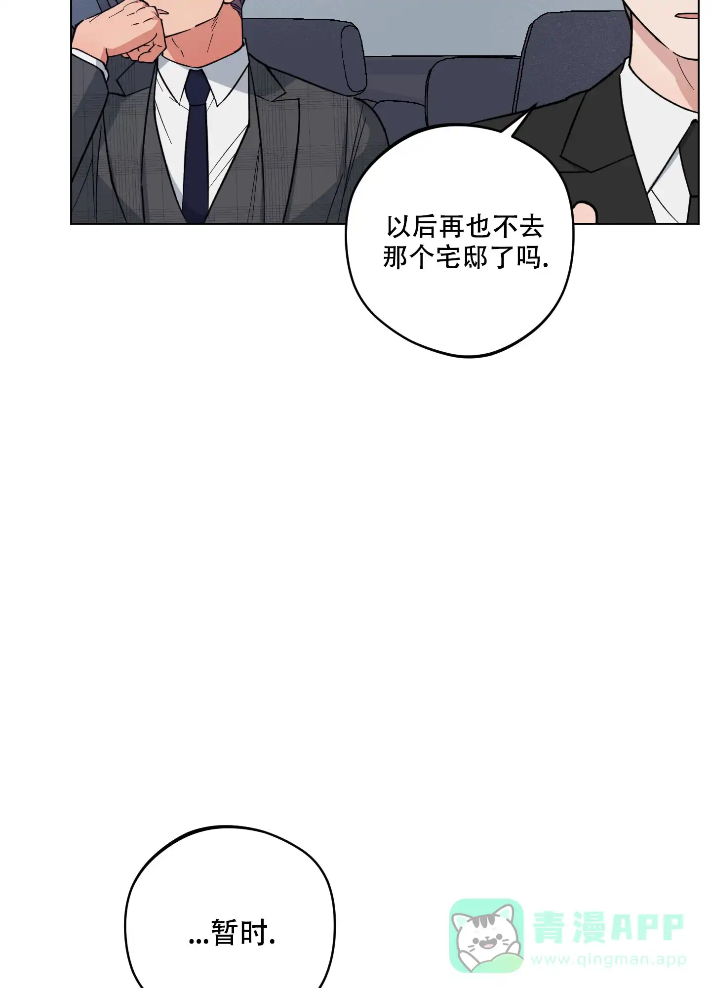 《试用伴侣》第20话 第21页