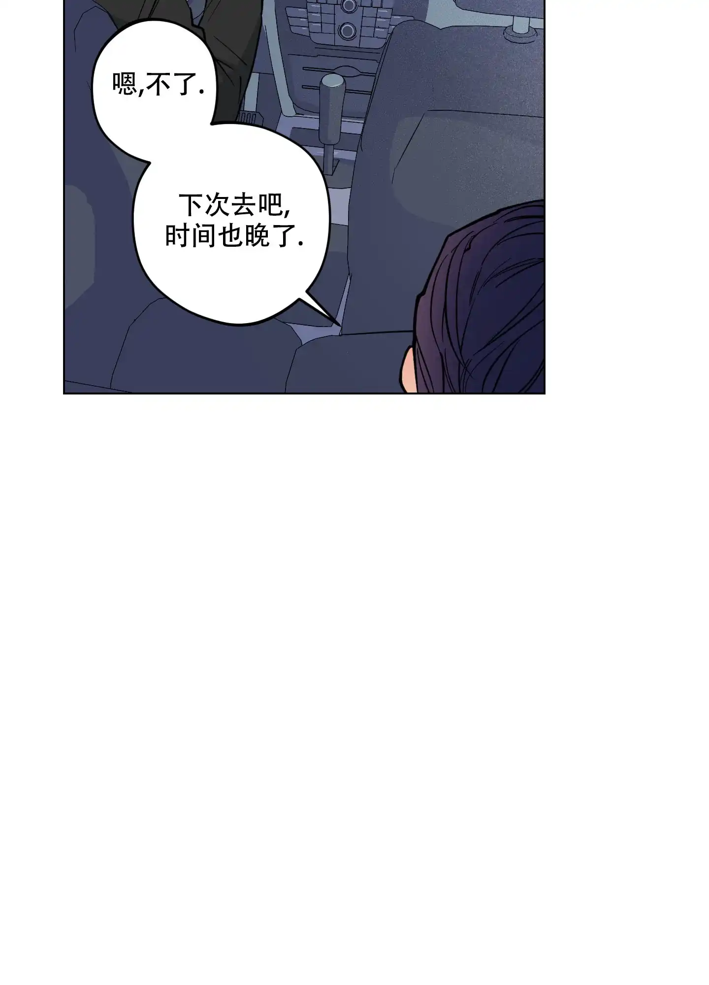 《试用伴侣》第20话 第13页