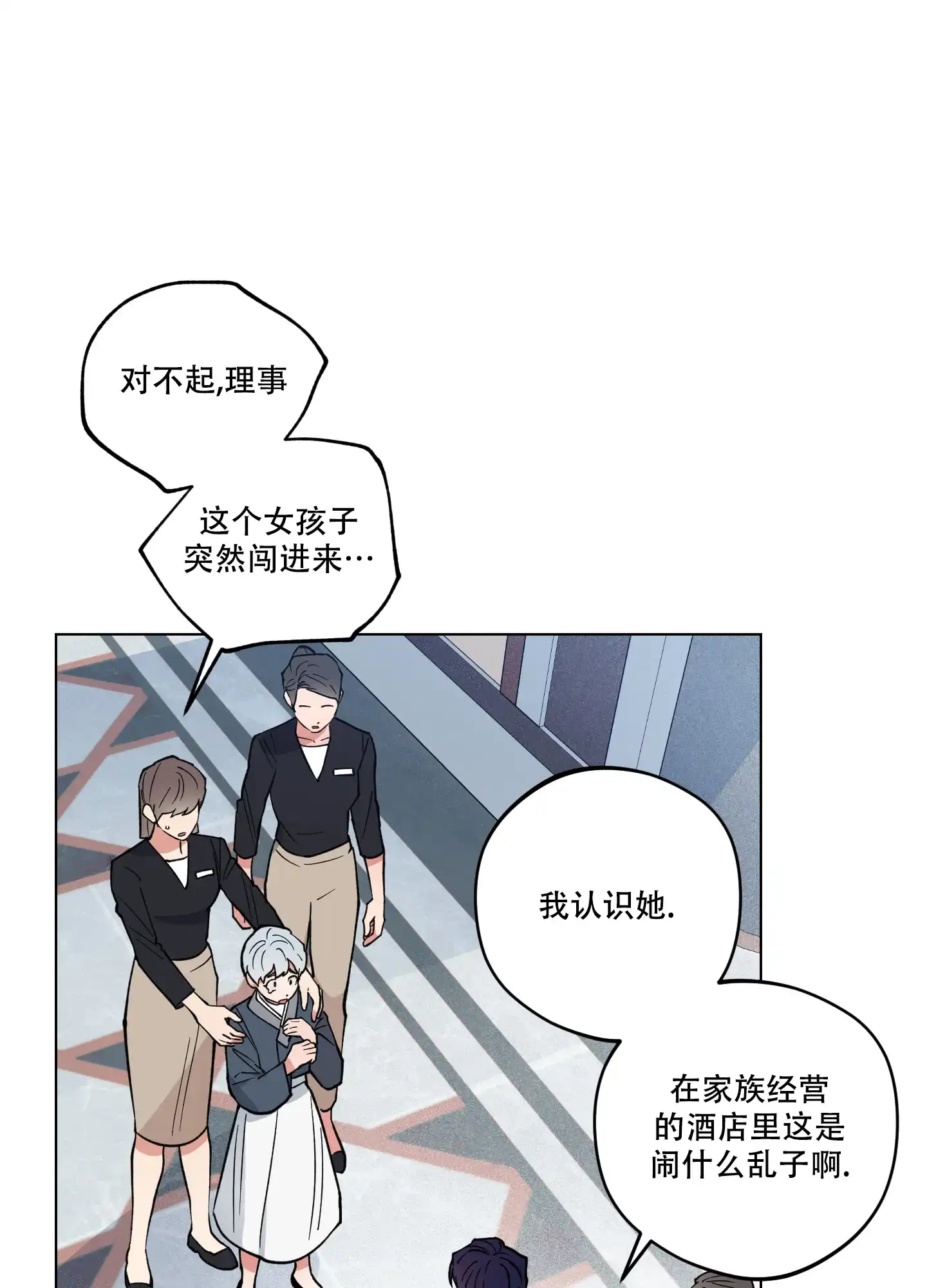 《试用伴侣》第21话 第19页