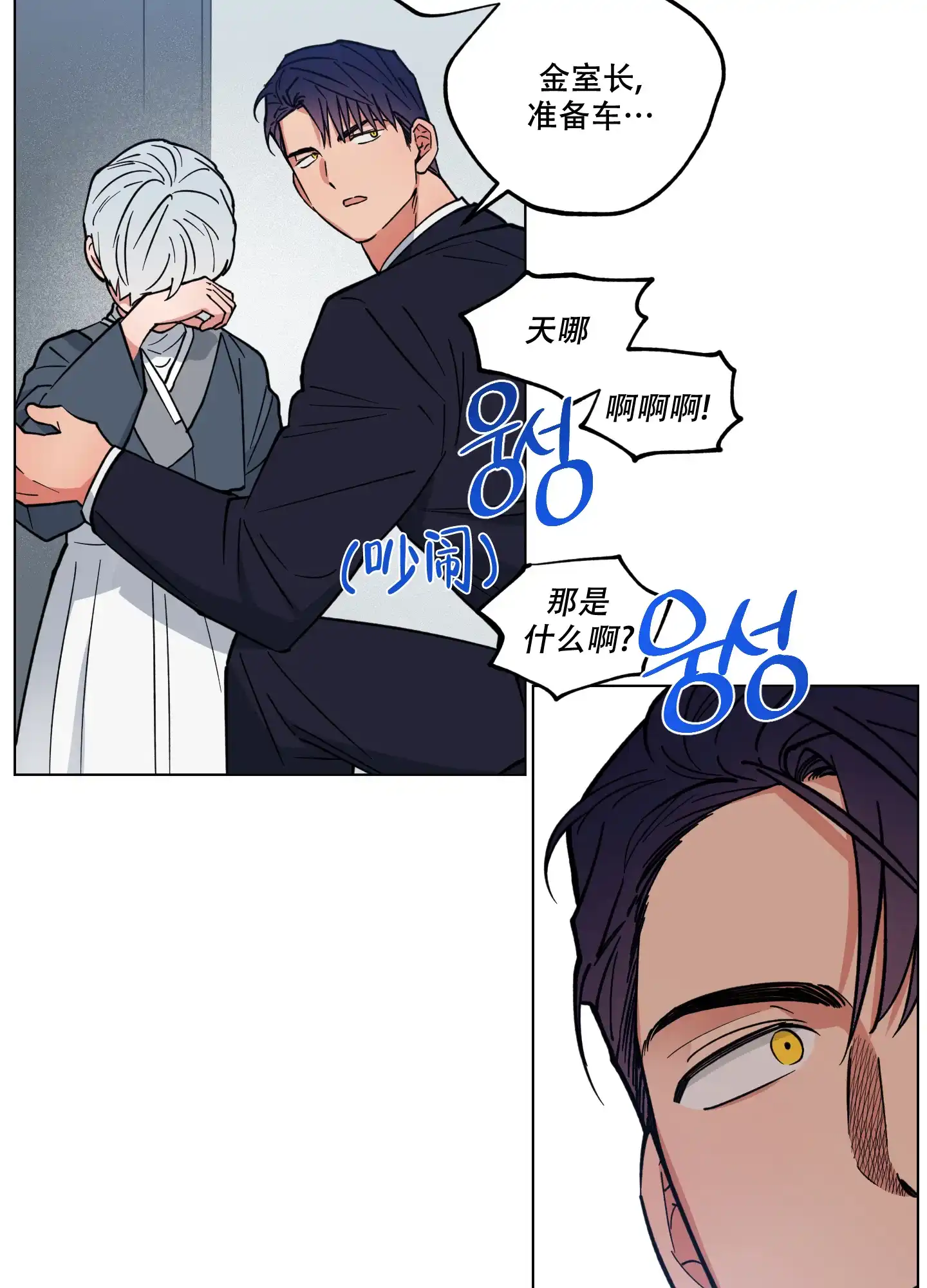 《试用伴侣》第21话 第23页