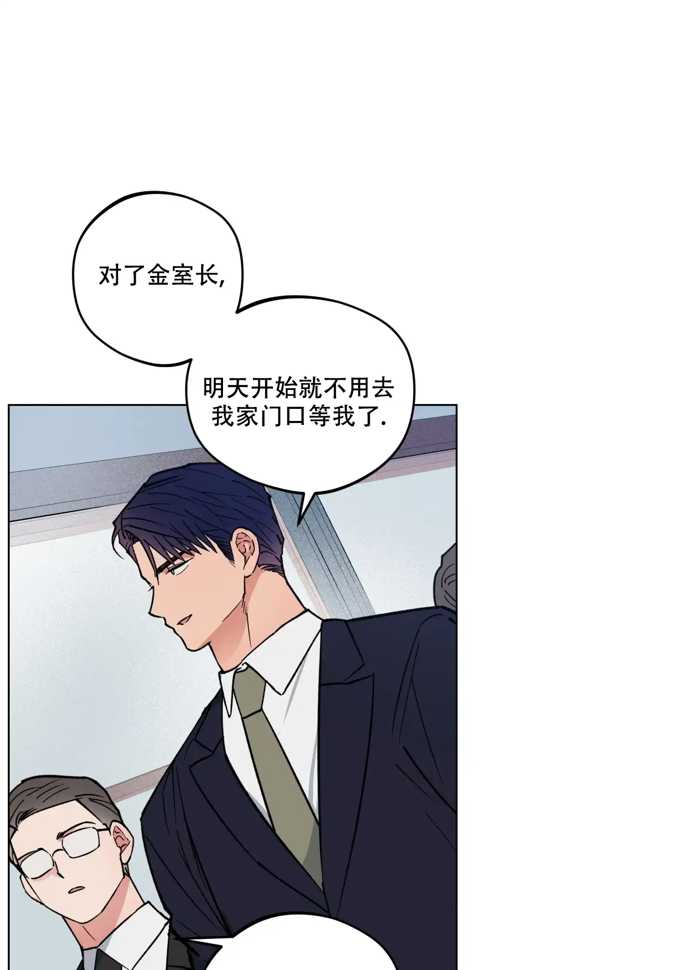 《试用伴侣》第21话 第14页