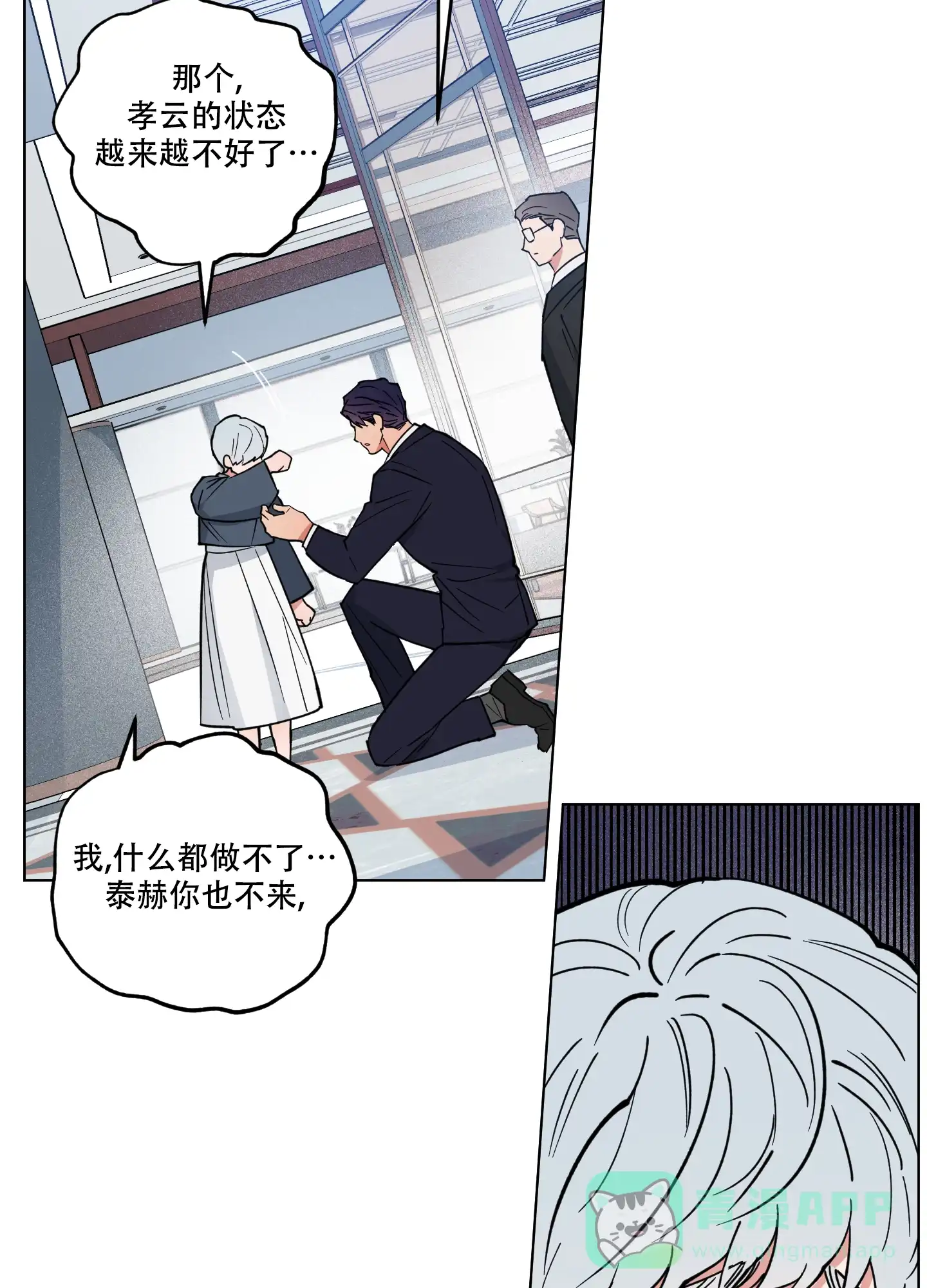 《试用伴侣》第21话 第21页
