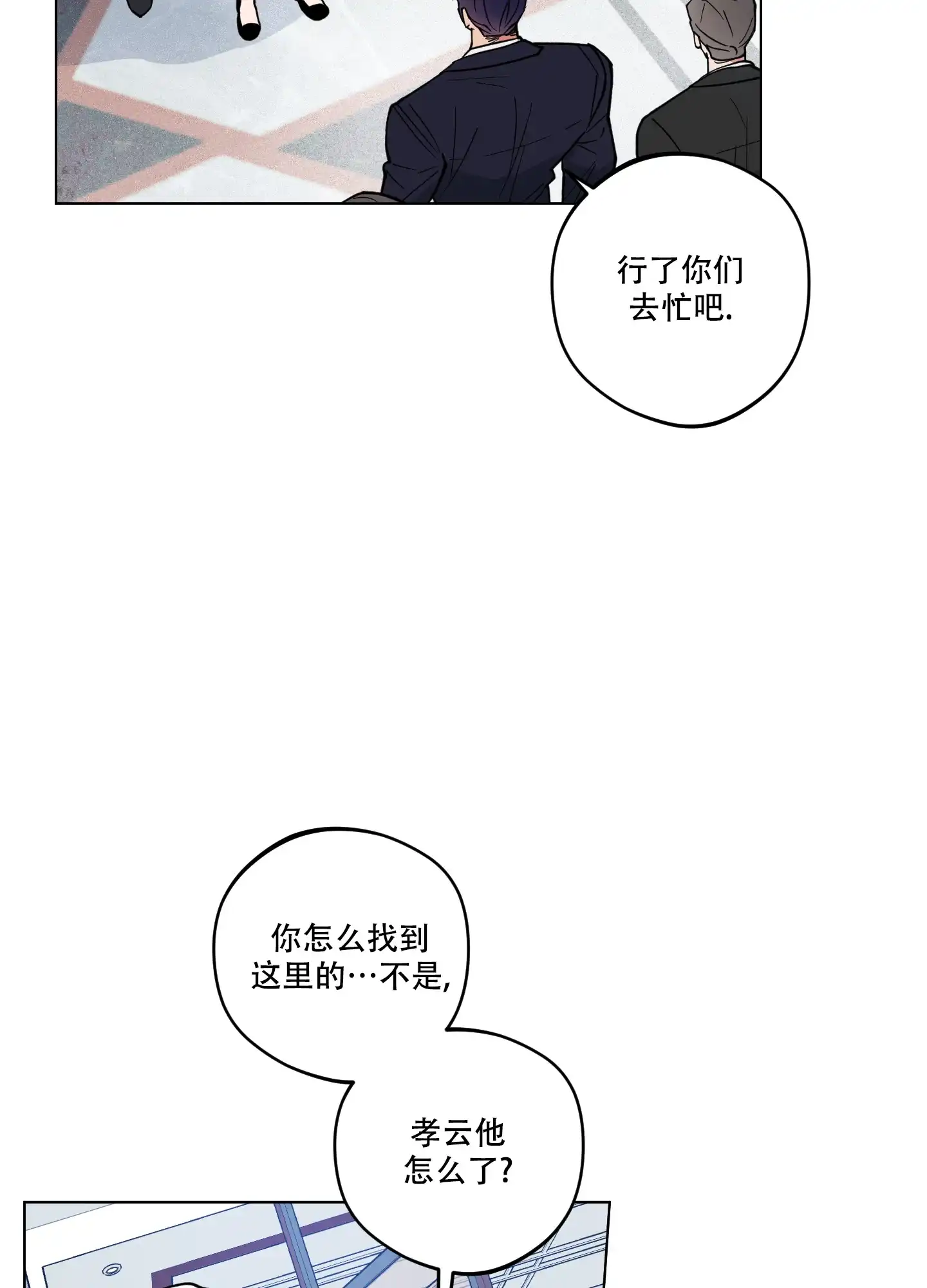 《试用伴侣》第21话 第20页