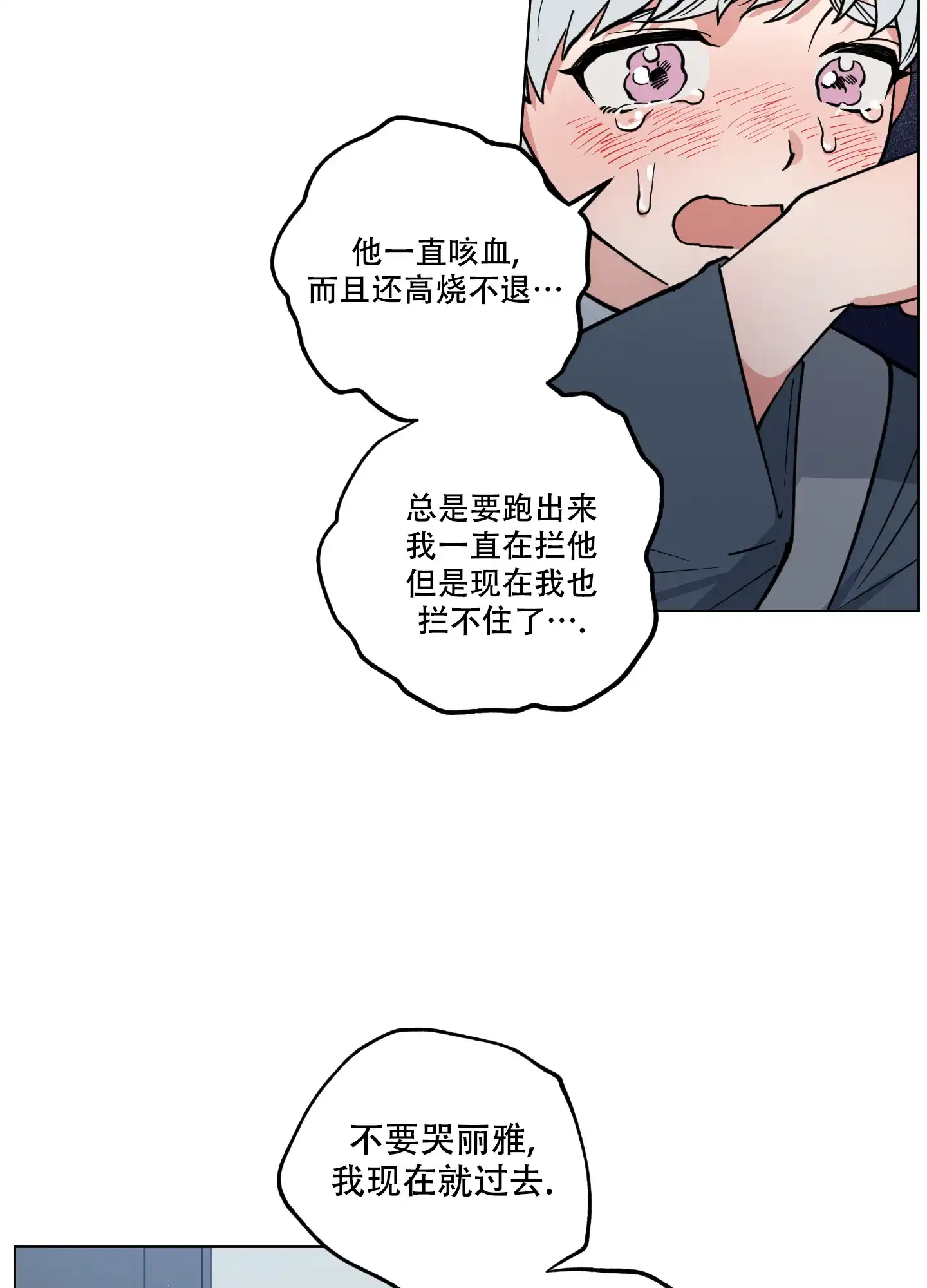 《试用伴侣》第21话 第22页