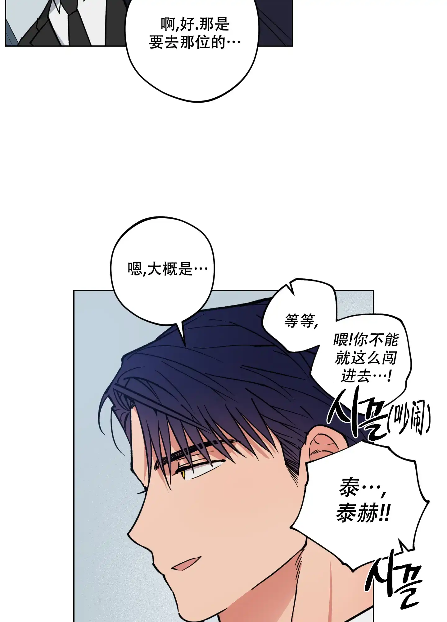 《试用伴侣》第21话 第15页