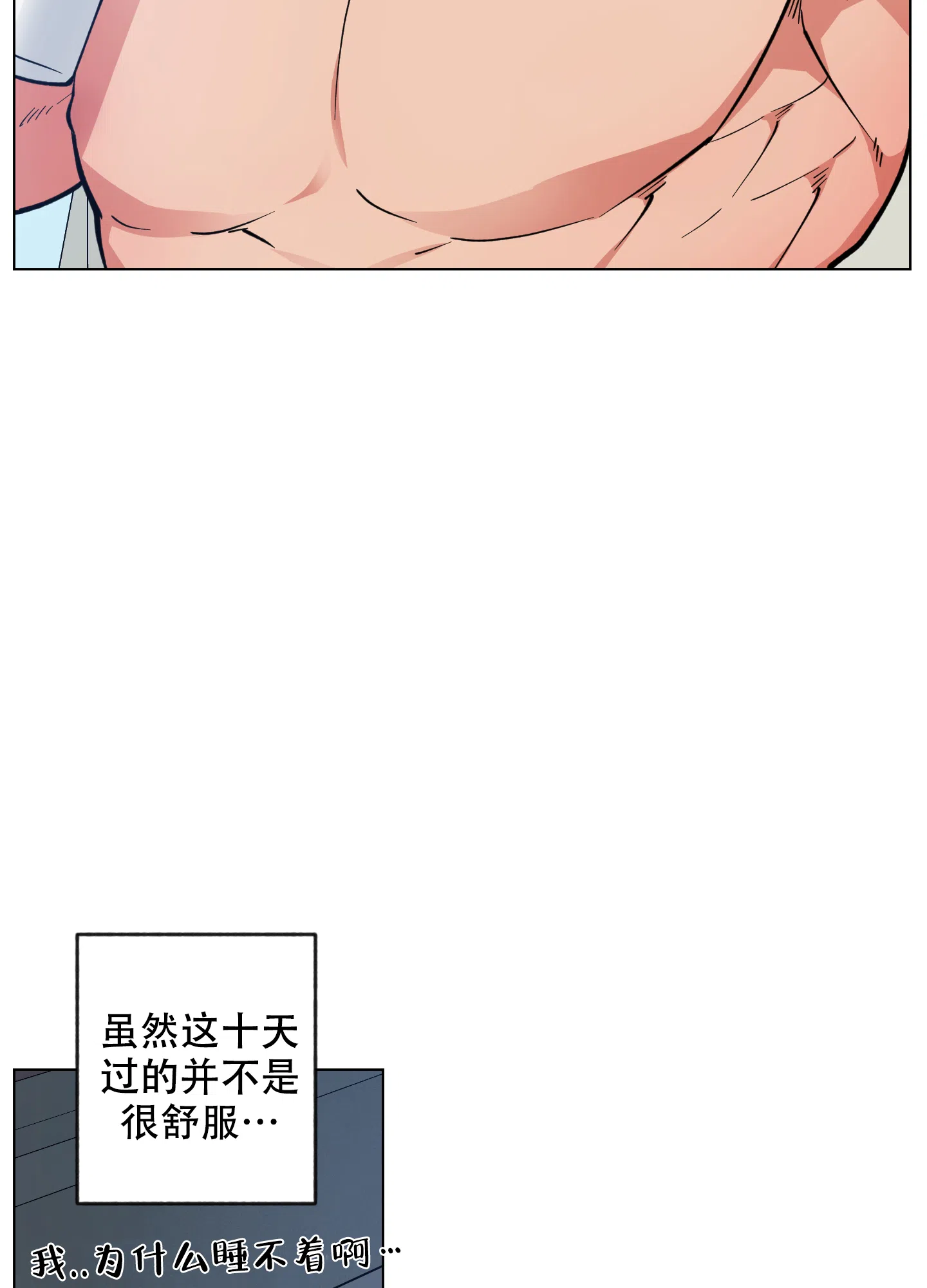 《试用伴侣》第21话 第5页