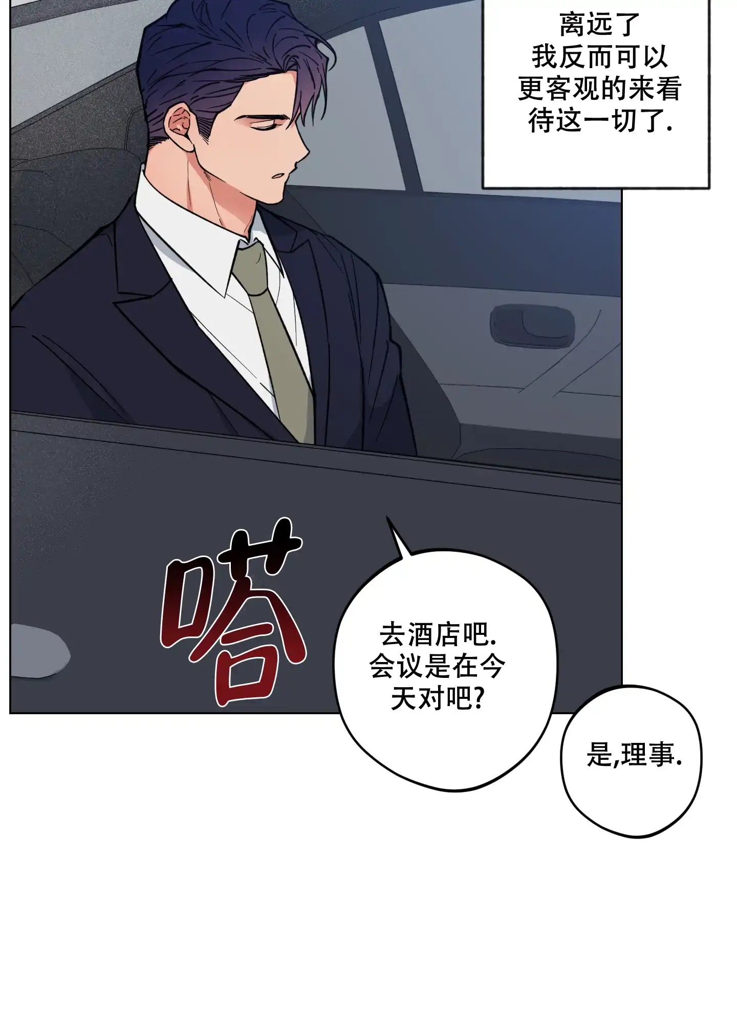《试用伴侣》第21话 第8页