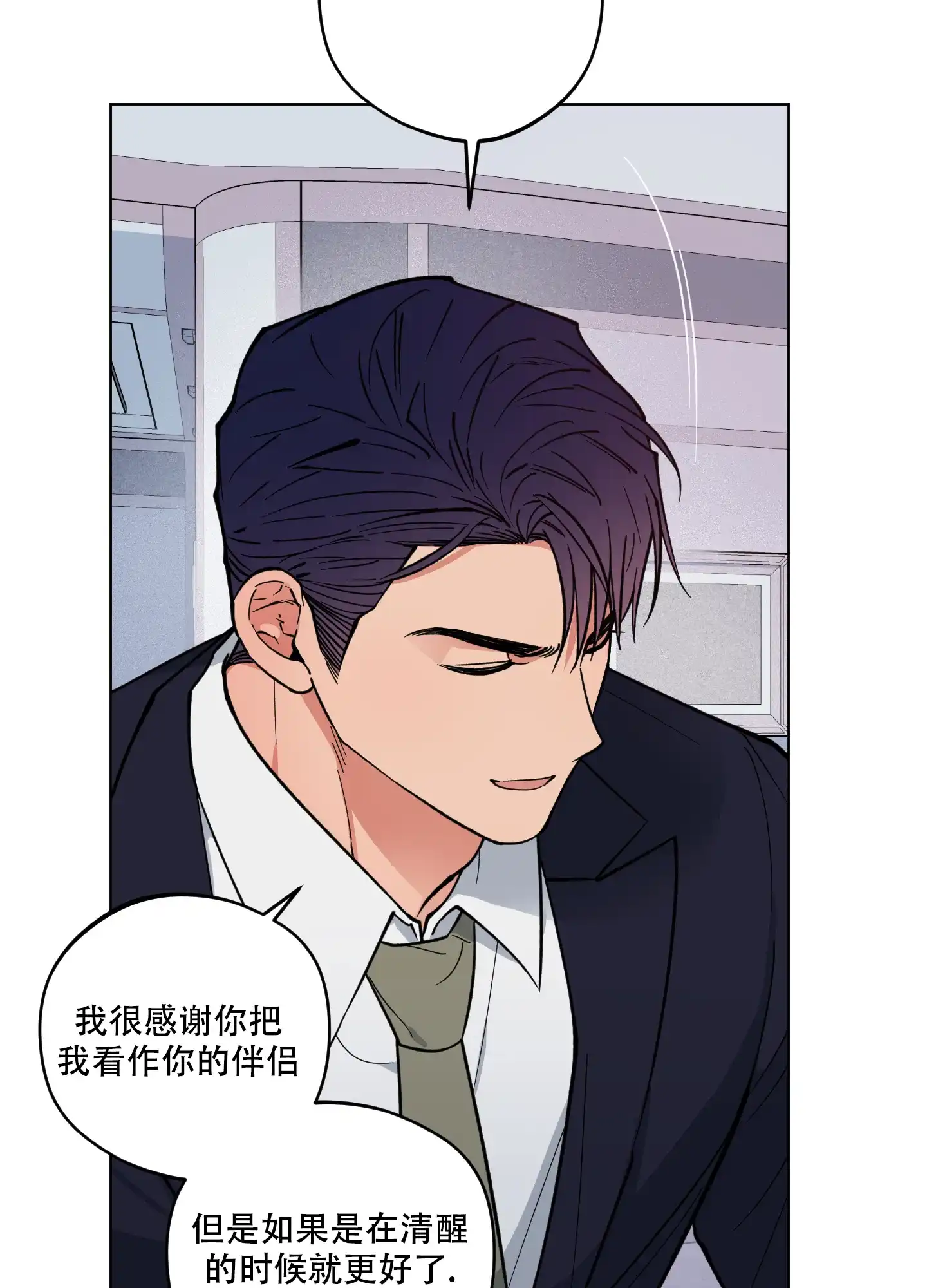 《试用伴侣》第22话 第24页