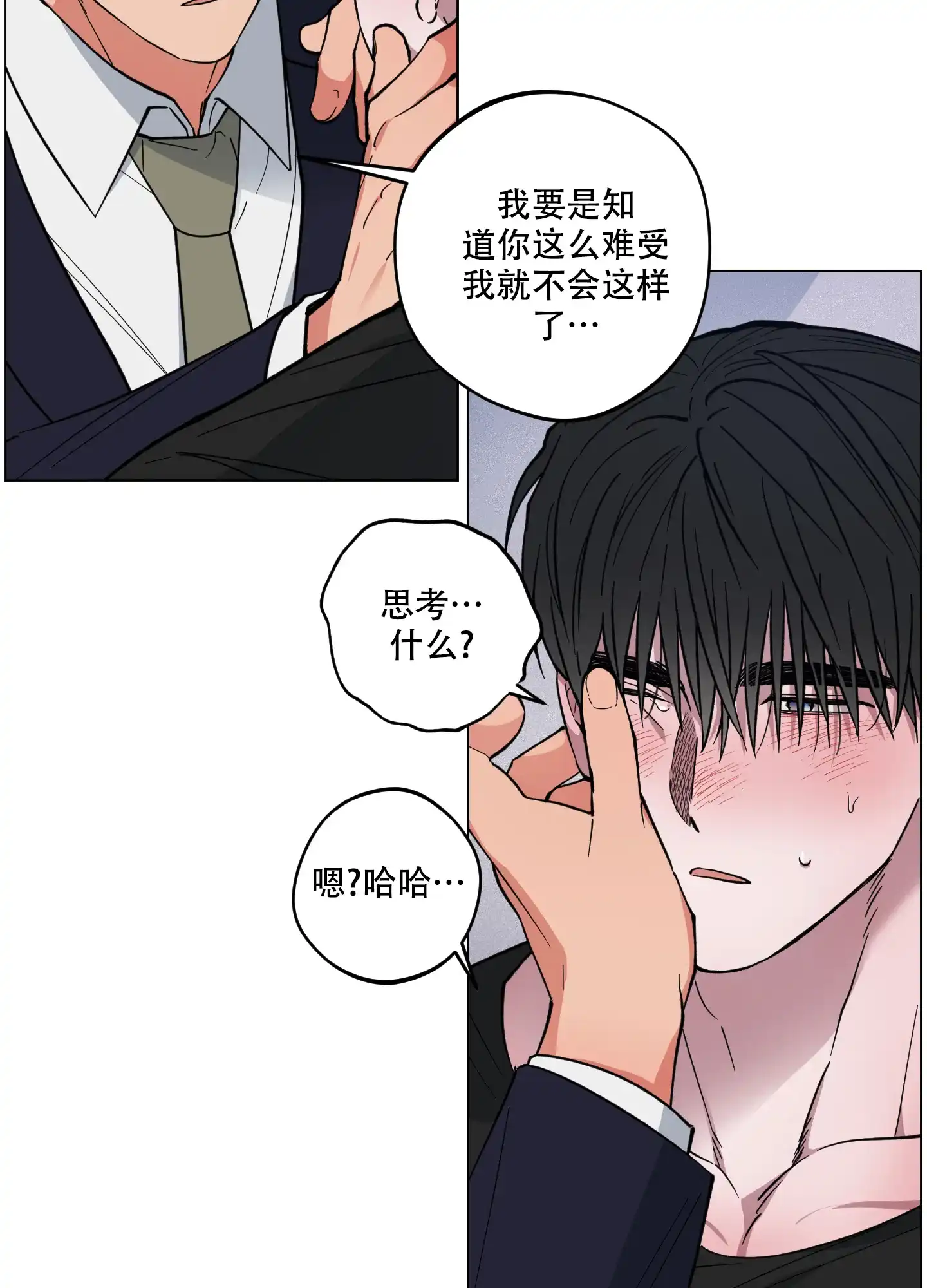 《试用伴侣》第23话 第7页