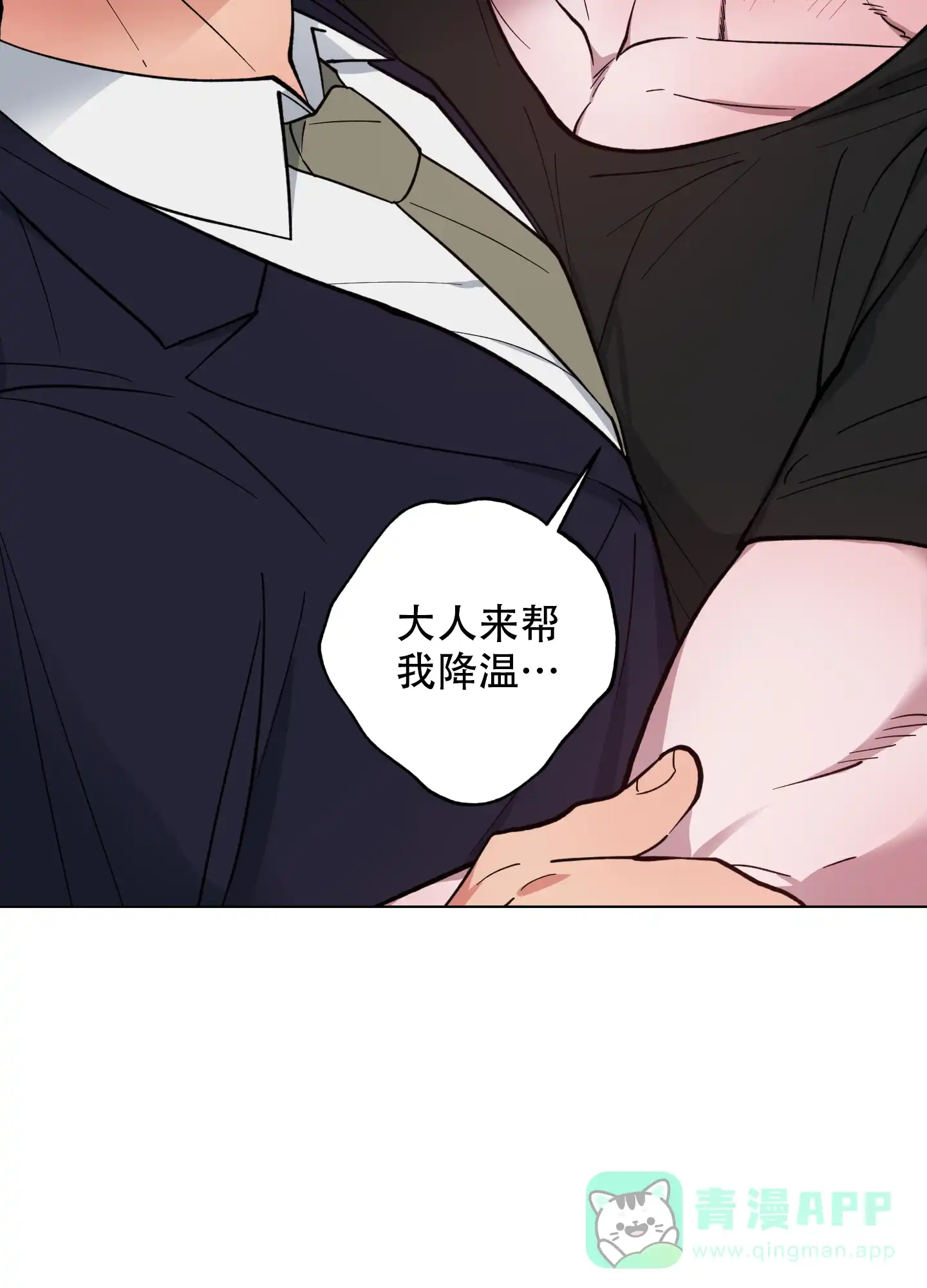 《试用伴侣》第23话 第21页