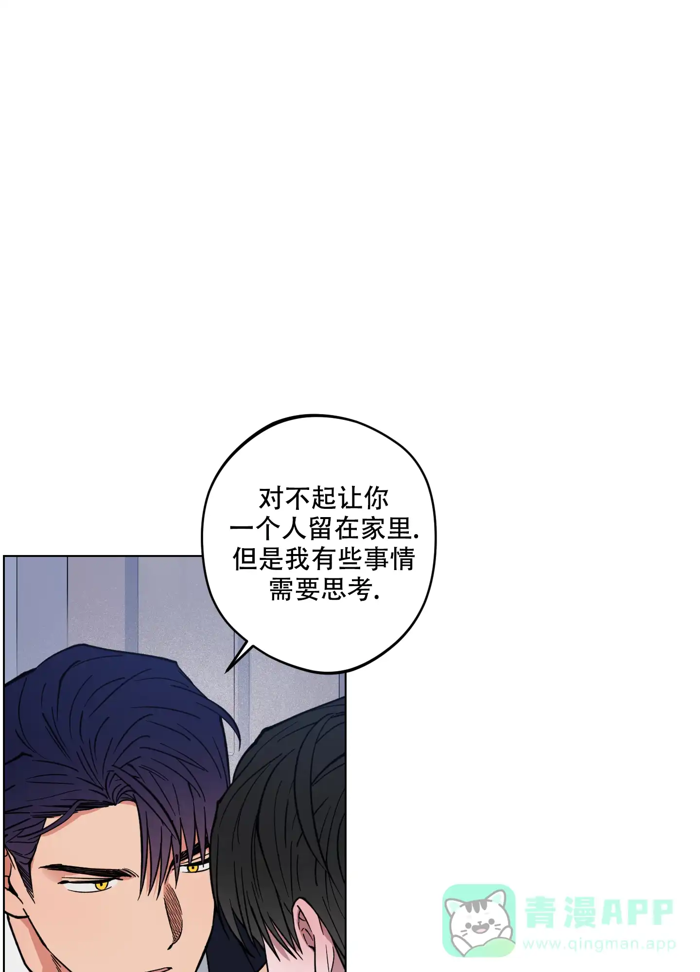 《试用伴侣》第23话 第6页