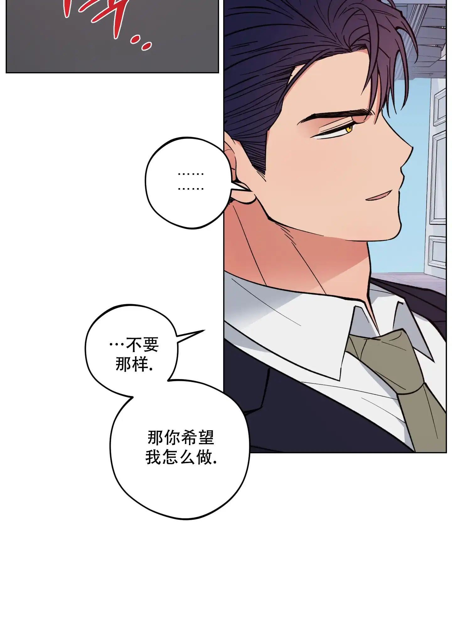 《试用伴侣》第23话 第18页
