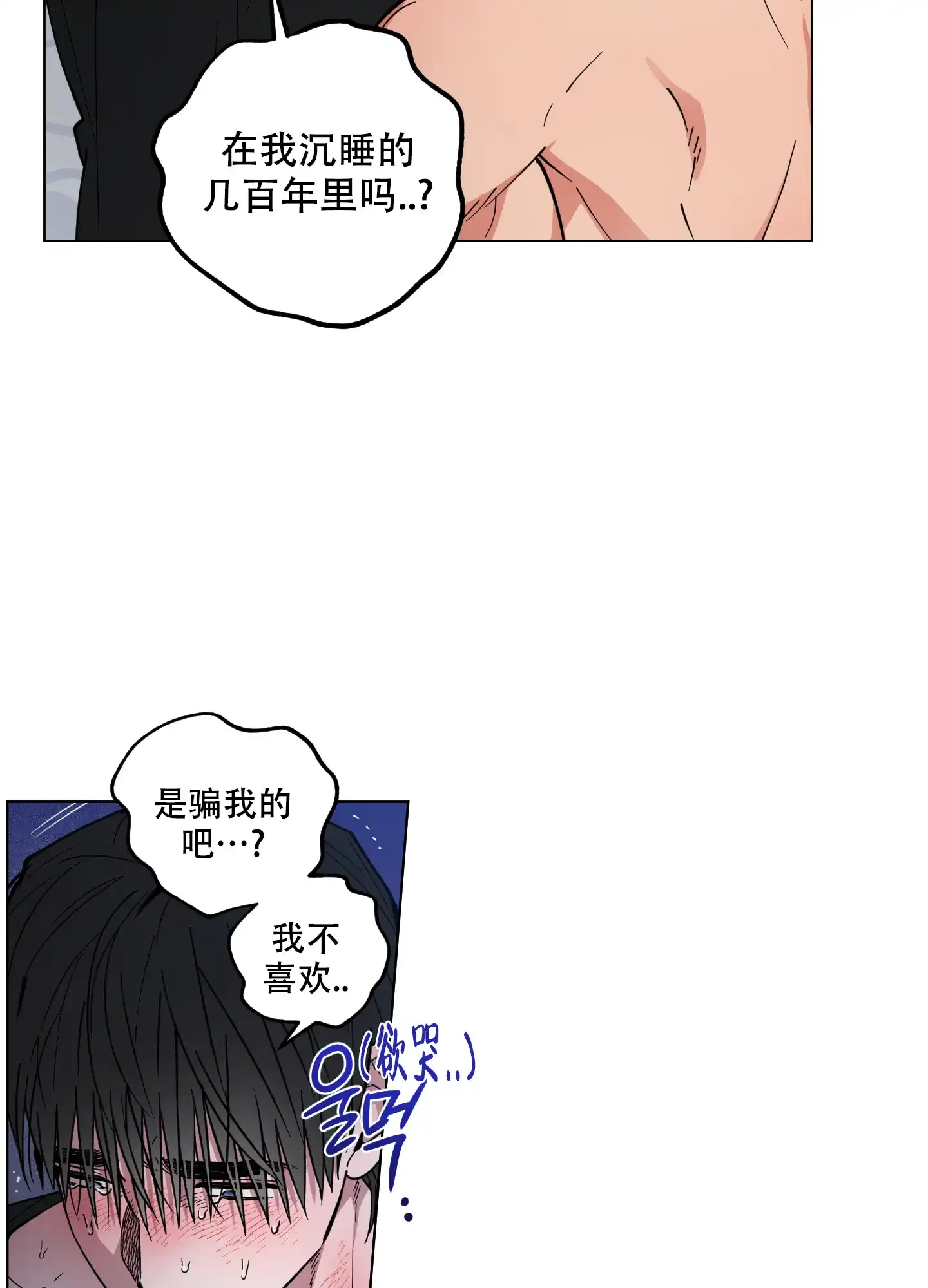 《试用伴侣》第24话 第13页