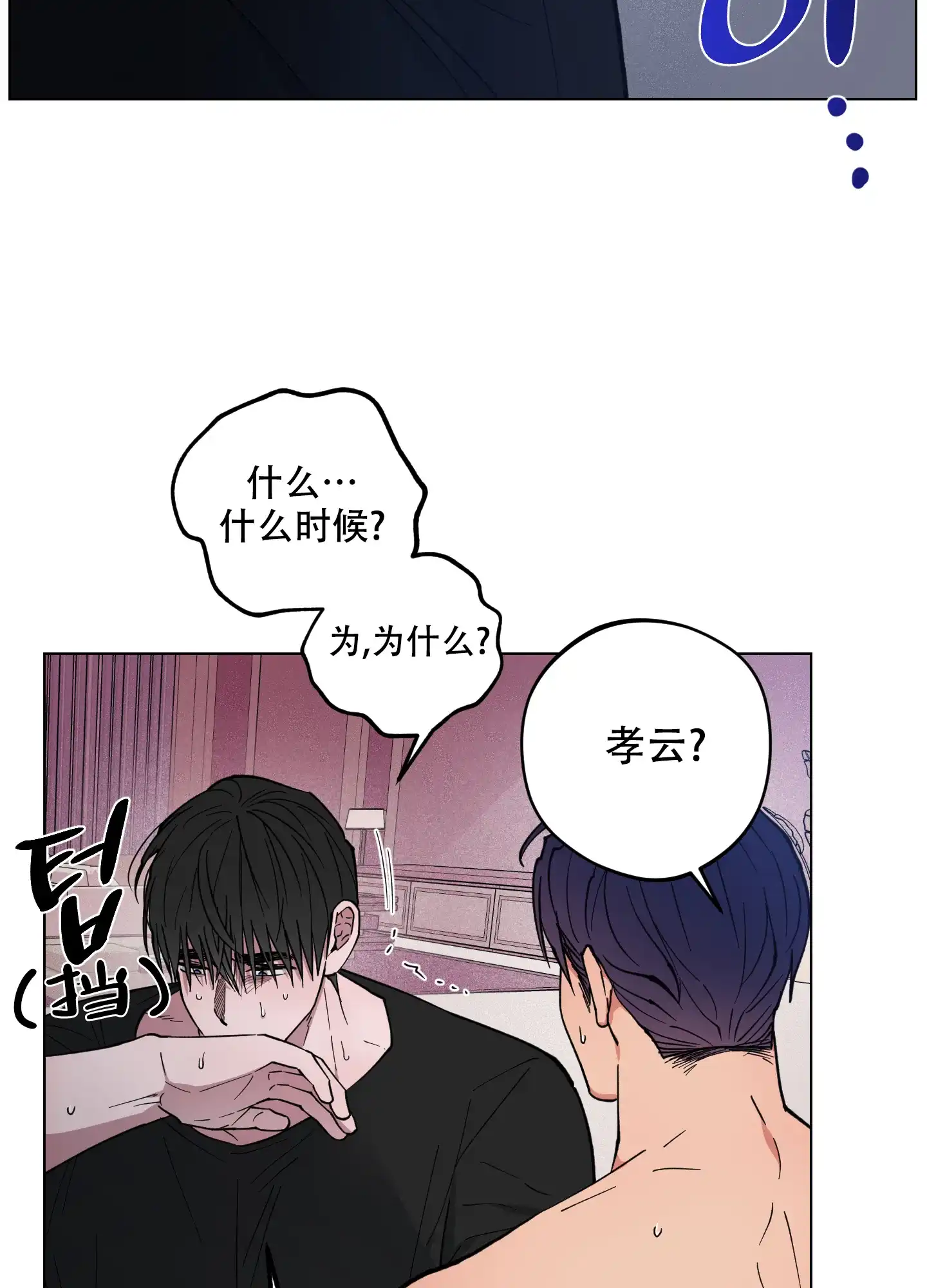 《试用伴侣》第24话 第12页