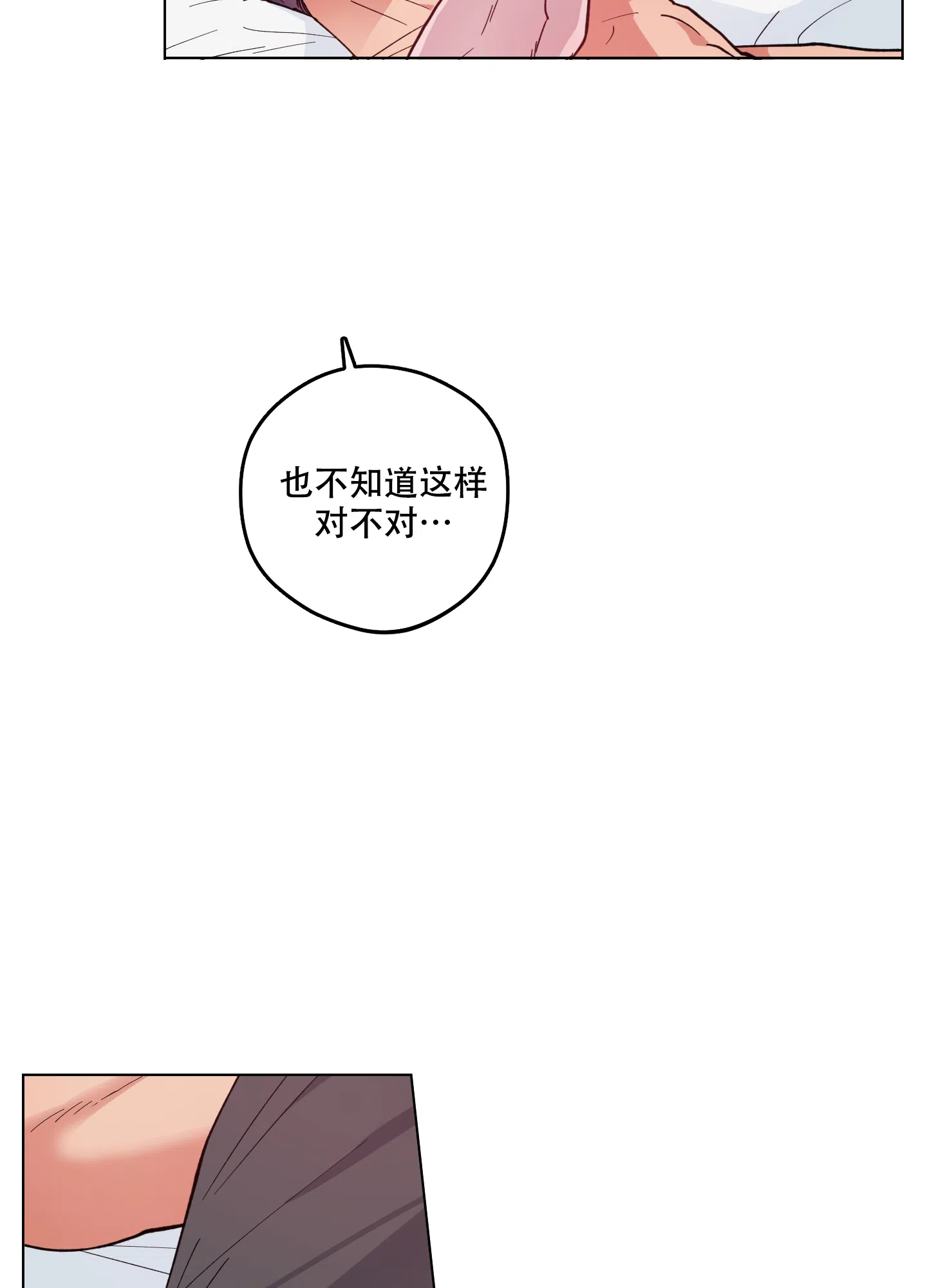 《试用伴侣》第24话 第22页