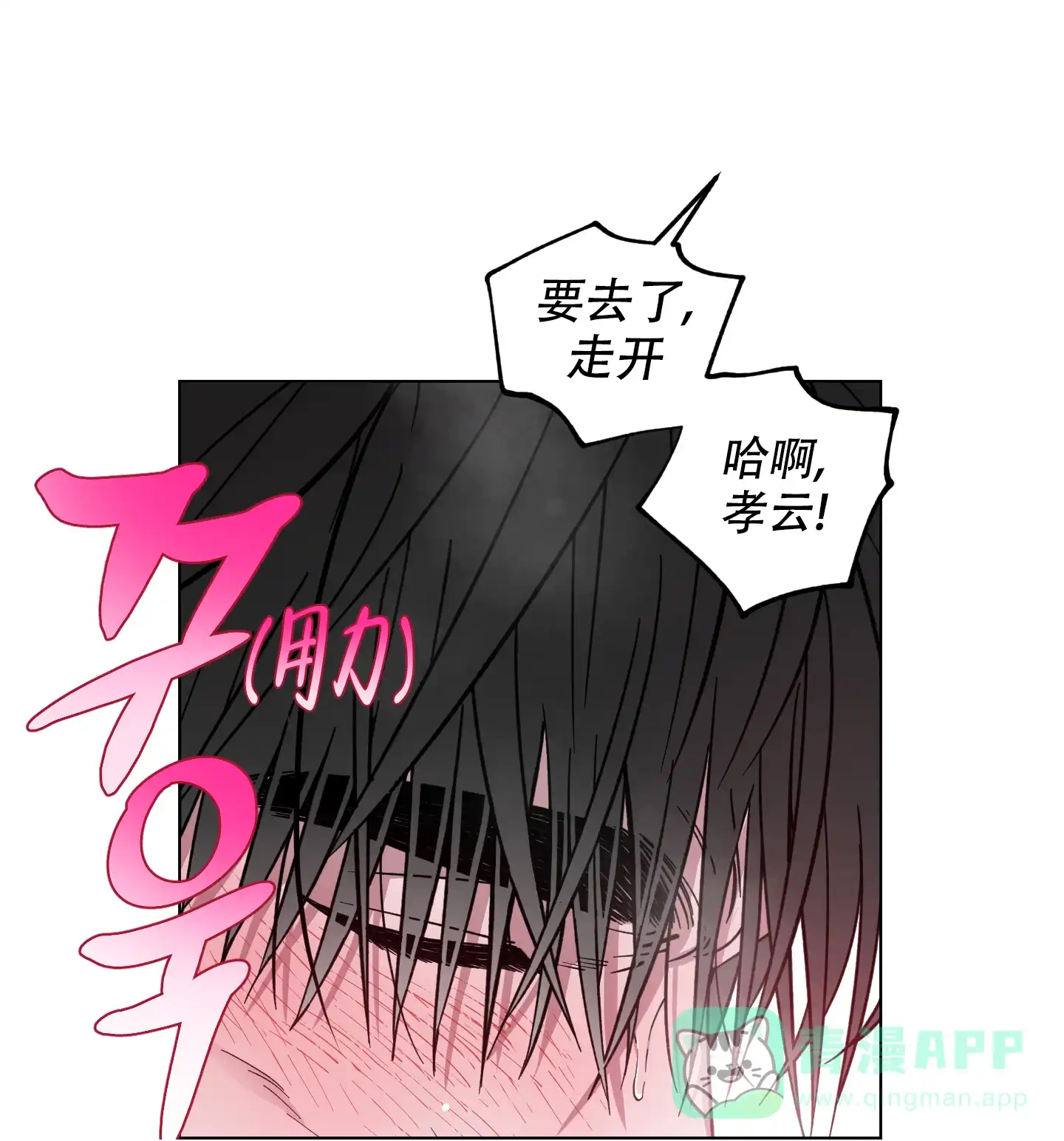 《试用伴侣》第24话 第1页