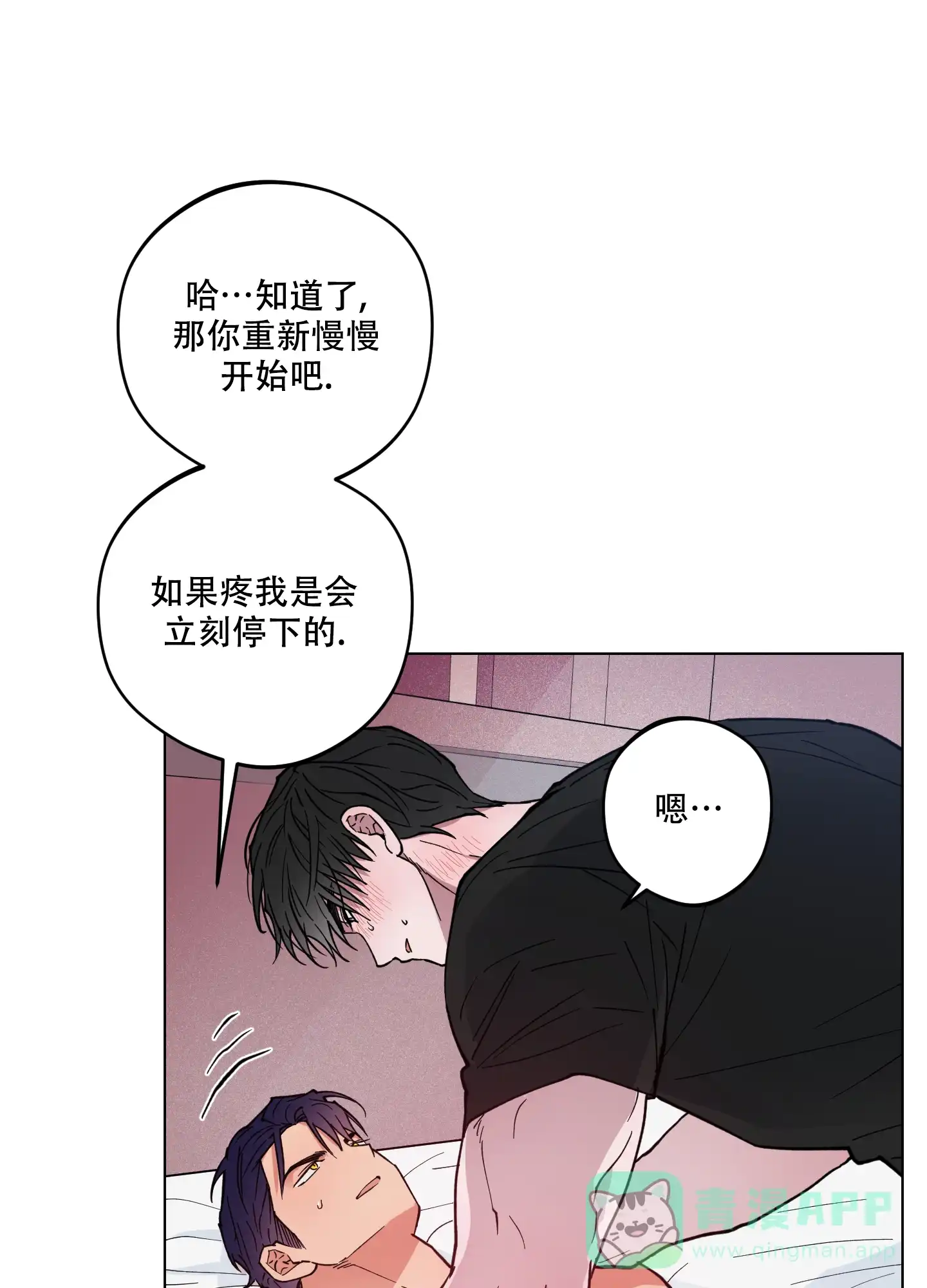 《试用伴侣》第24话 第21页