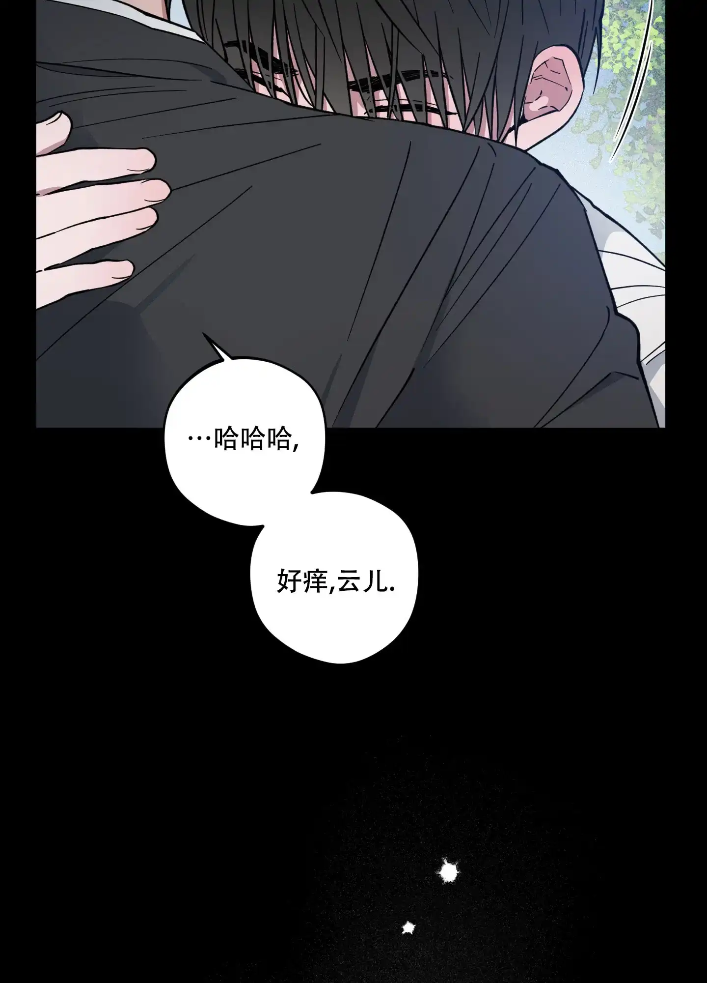 《试用伴侣》第25话 第2页