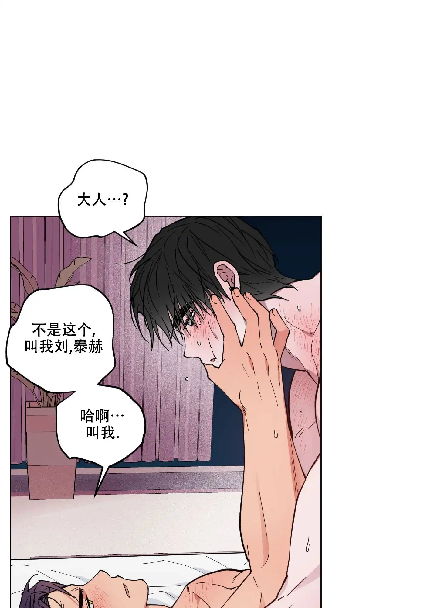 《试用伴侣》第25话 第22页