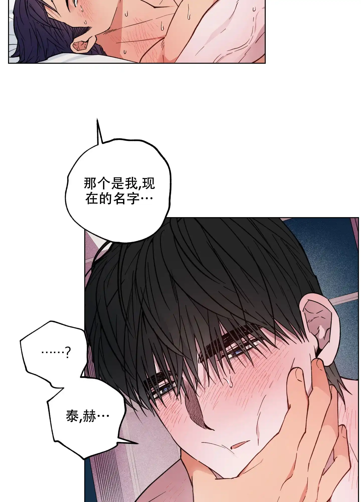 《试用伴侣》第25话 第23页