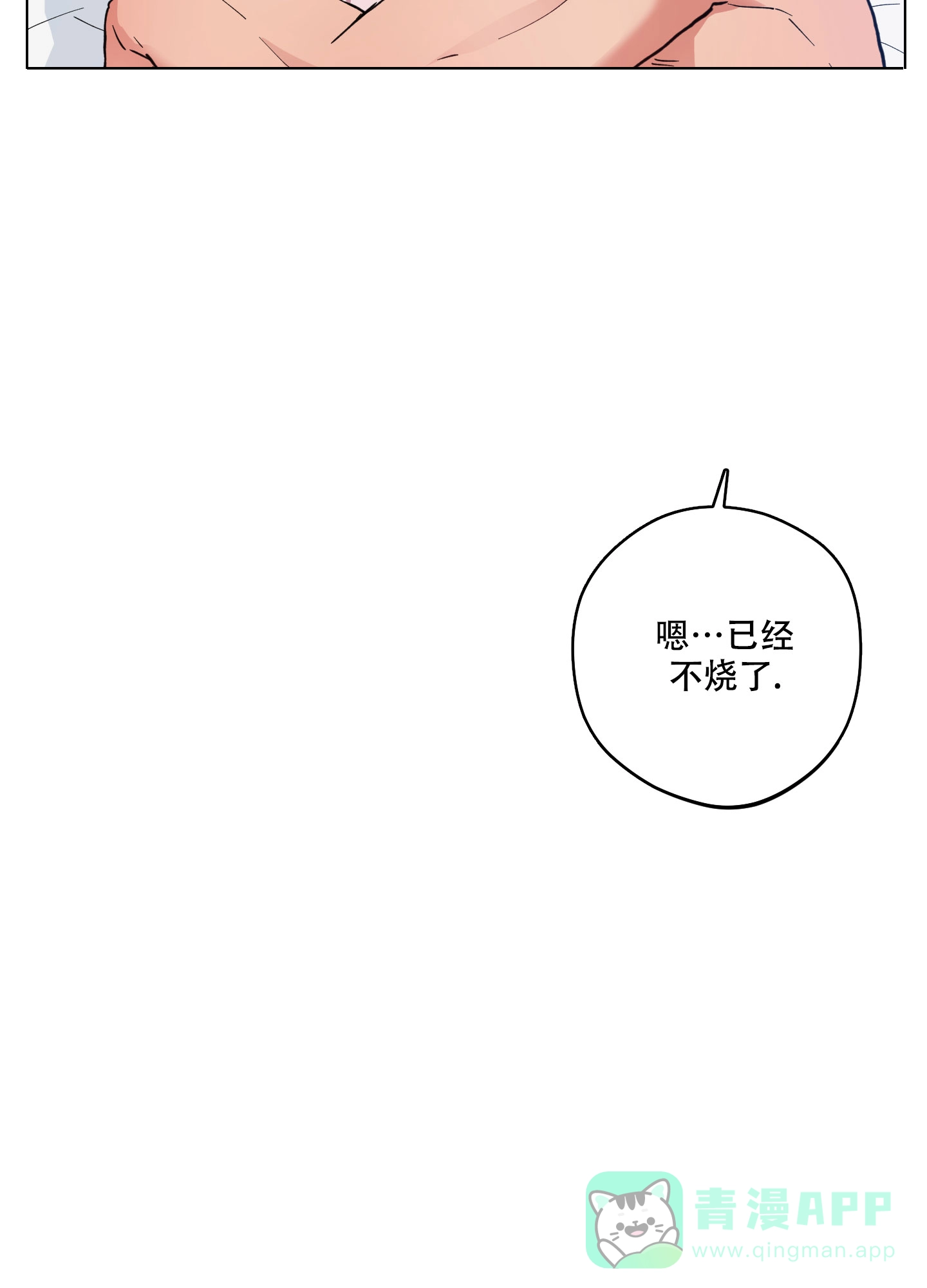 《试用伴侣》第26话 第6页