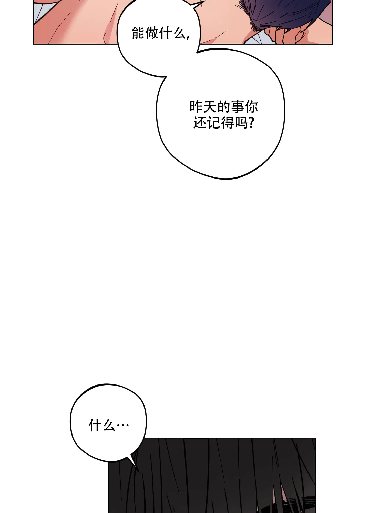 《试用伴侣》第26话 第9页
