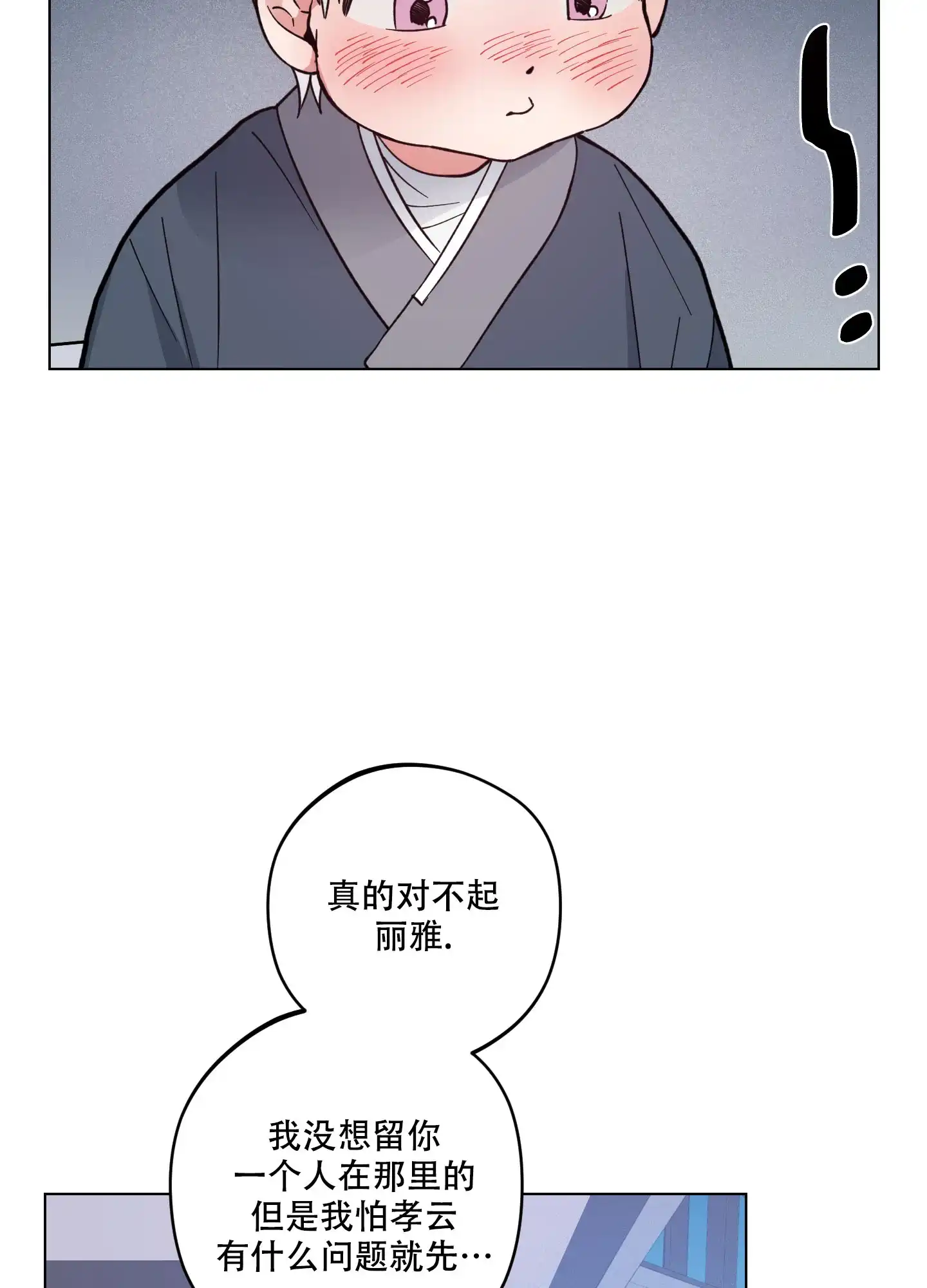 《试用伴侣》第26话 第27页