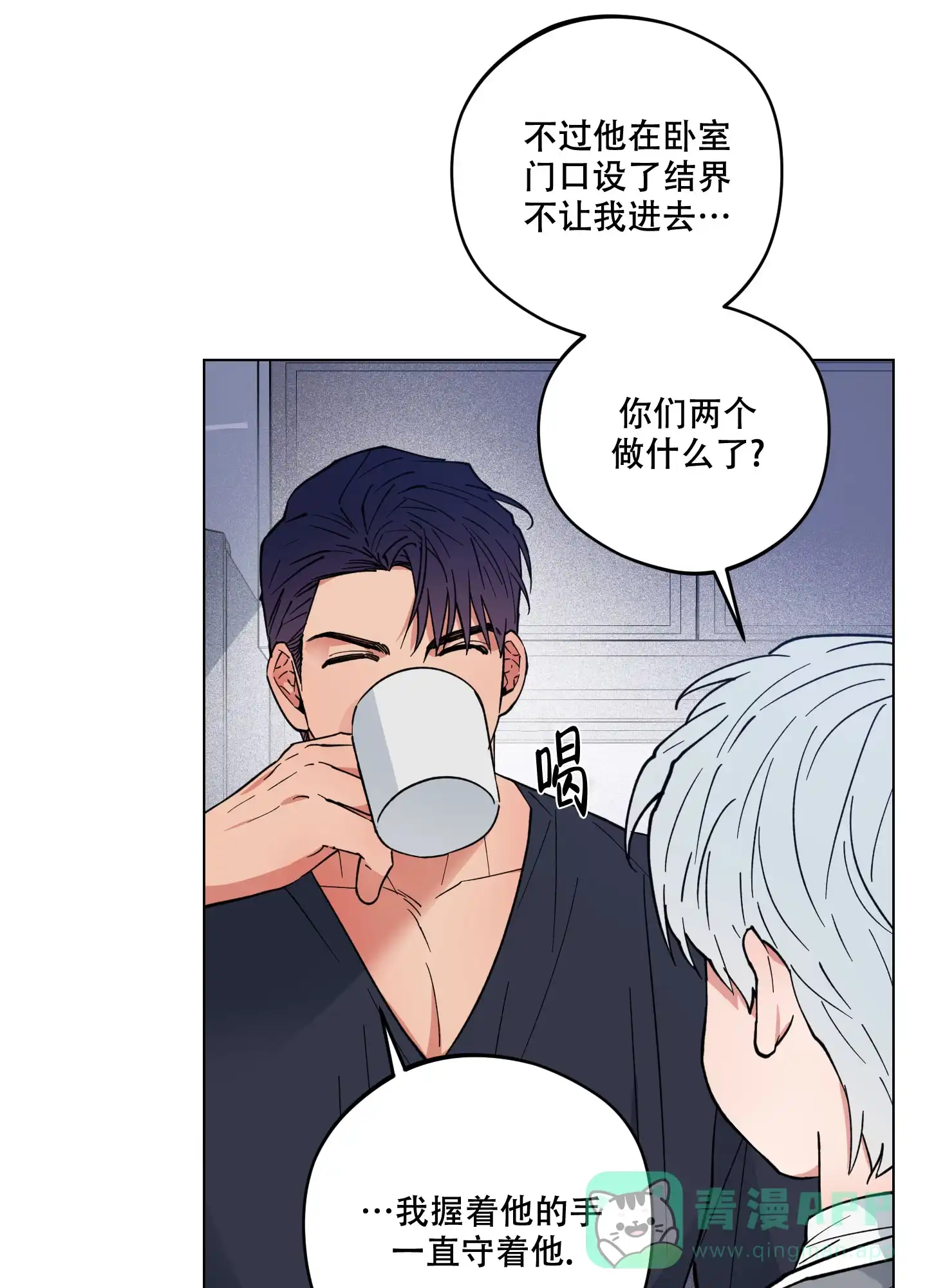 《试用伴侣》第27话 第1页