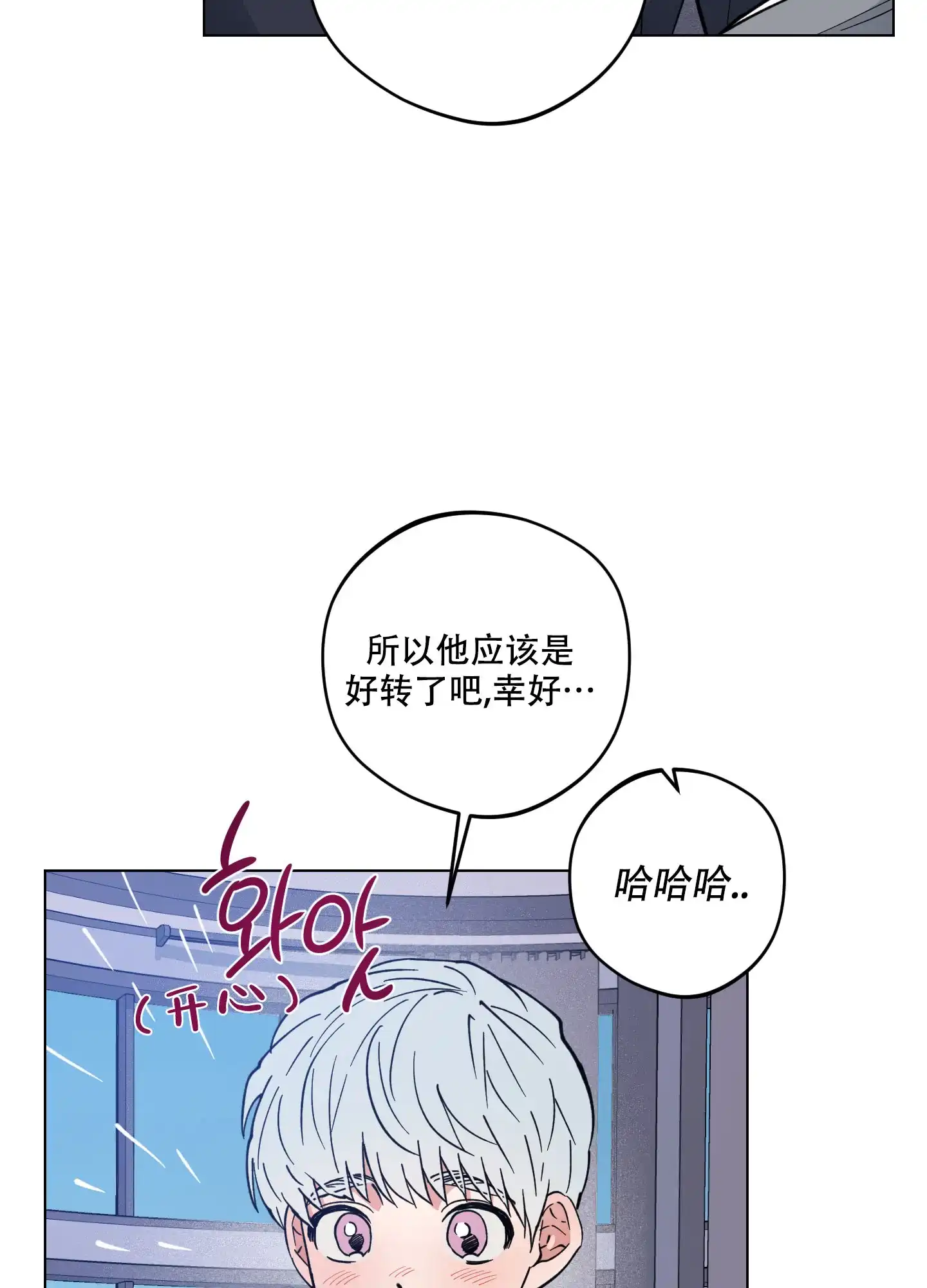 《试用伴侣》第27话 第2页