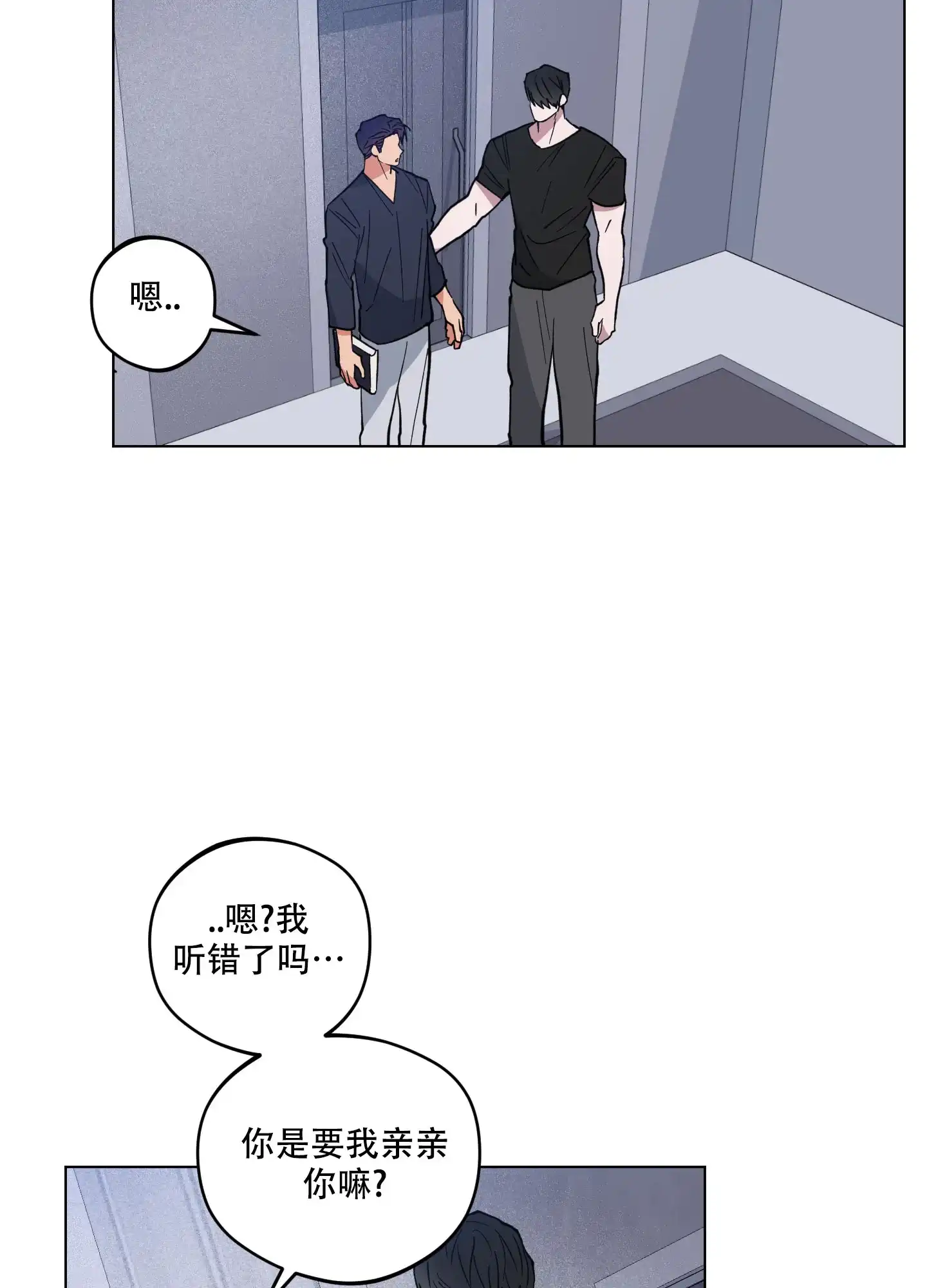 《试用伴侣》第27话 第8页