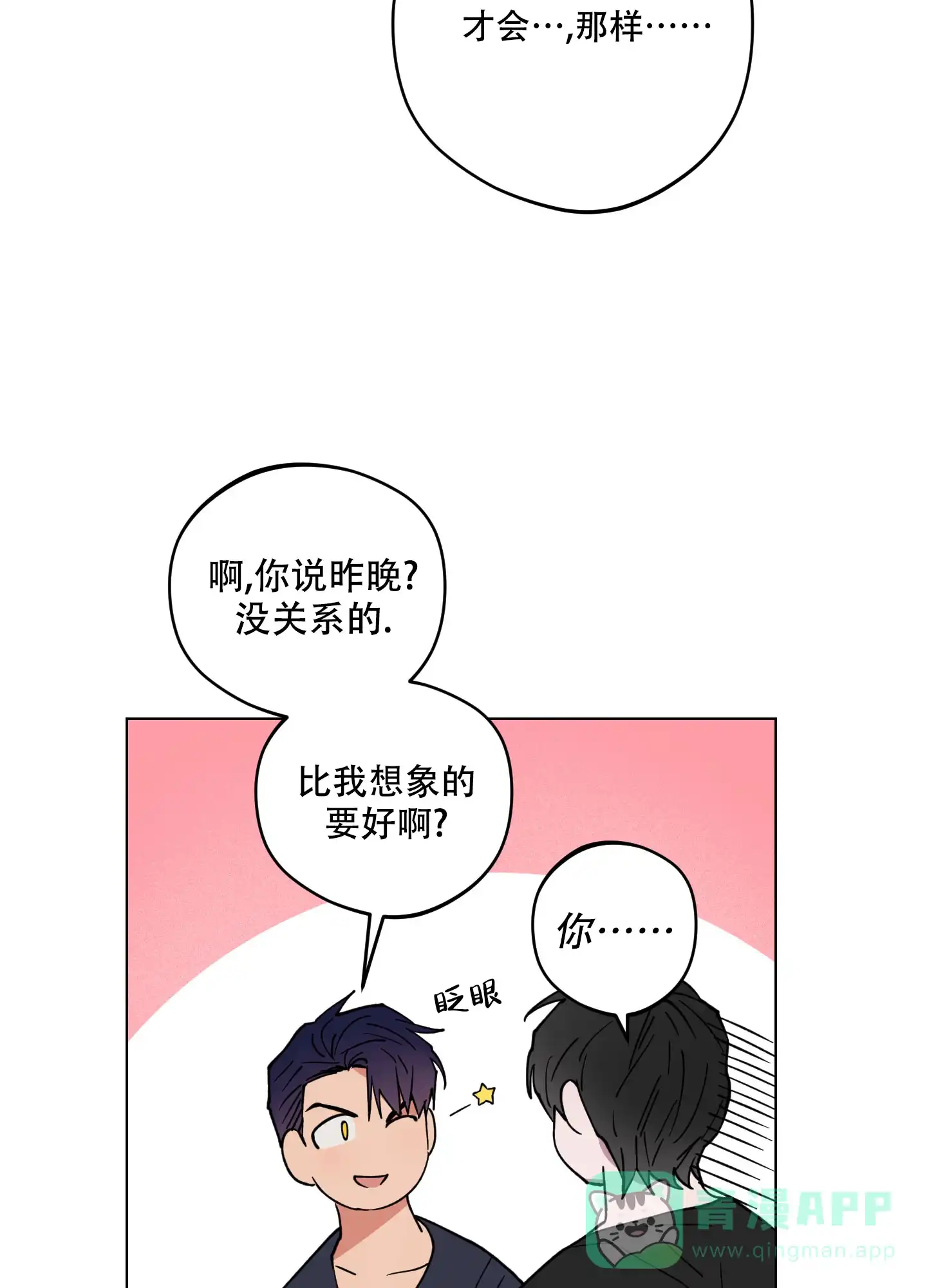 《试用伴侣》第27话 第11页