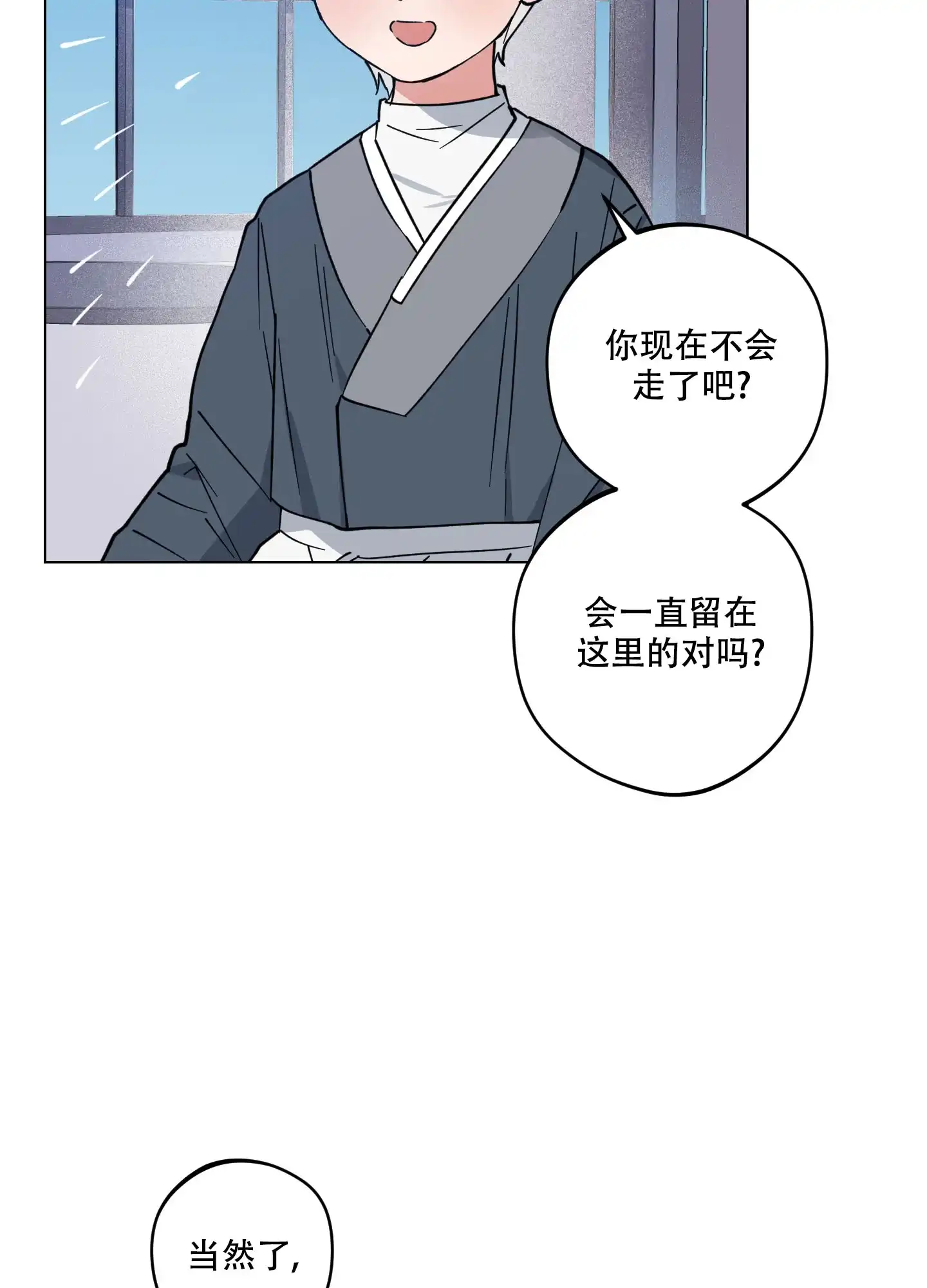 《试用伴侣》第27话 第3页