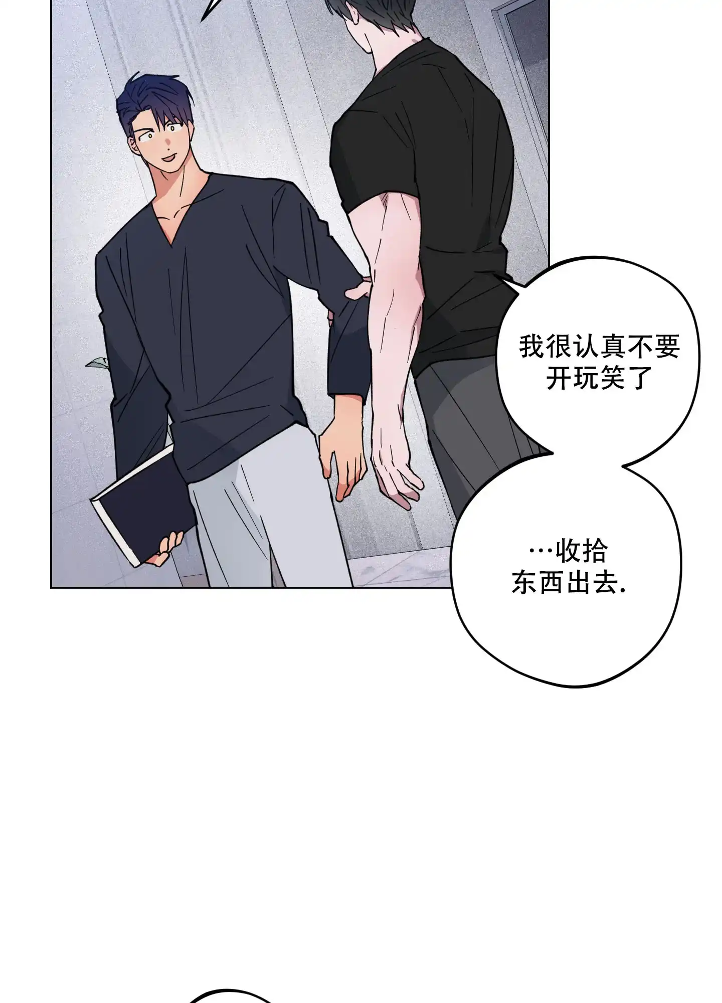 《试用伴侣》第27话 第9页