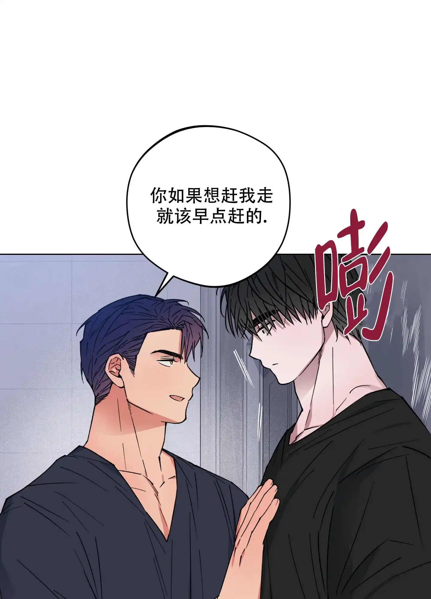 《试用伴侣》第27话 第22页